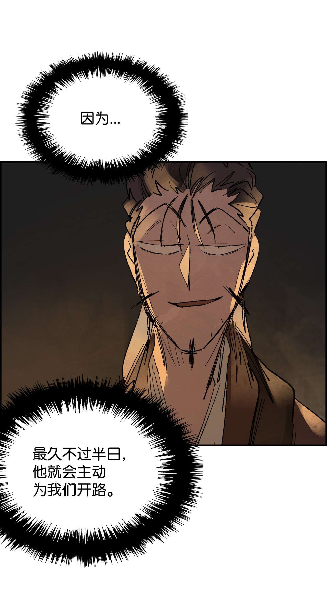 谋炼天下67 围剿