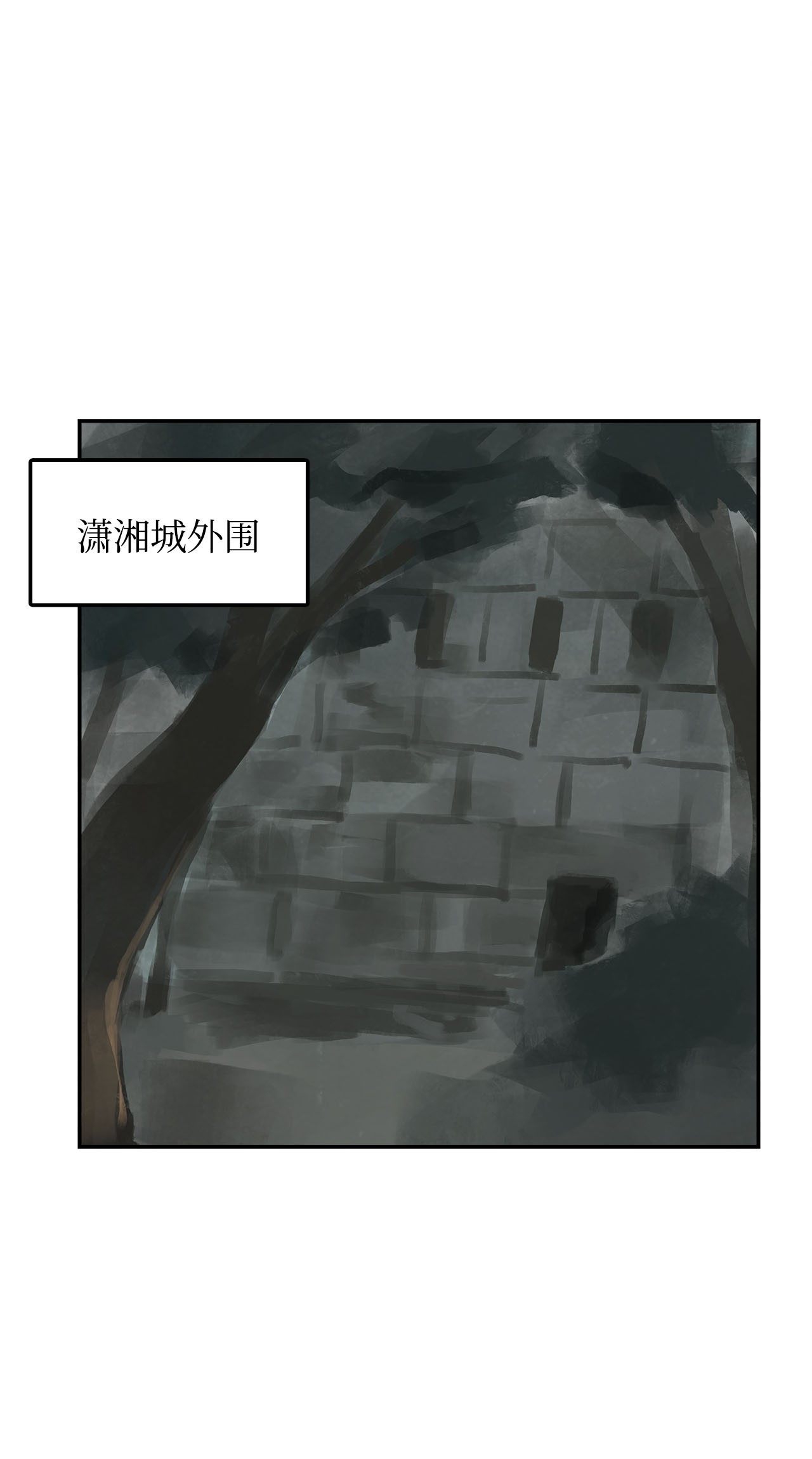 谋炼天下67 围剿