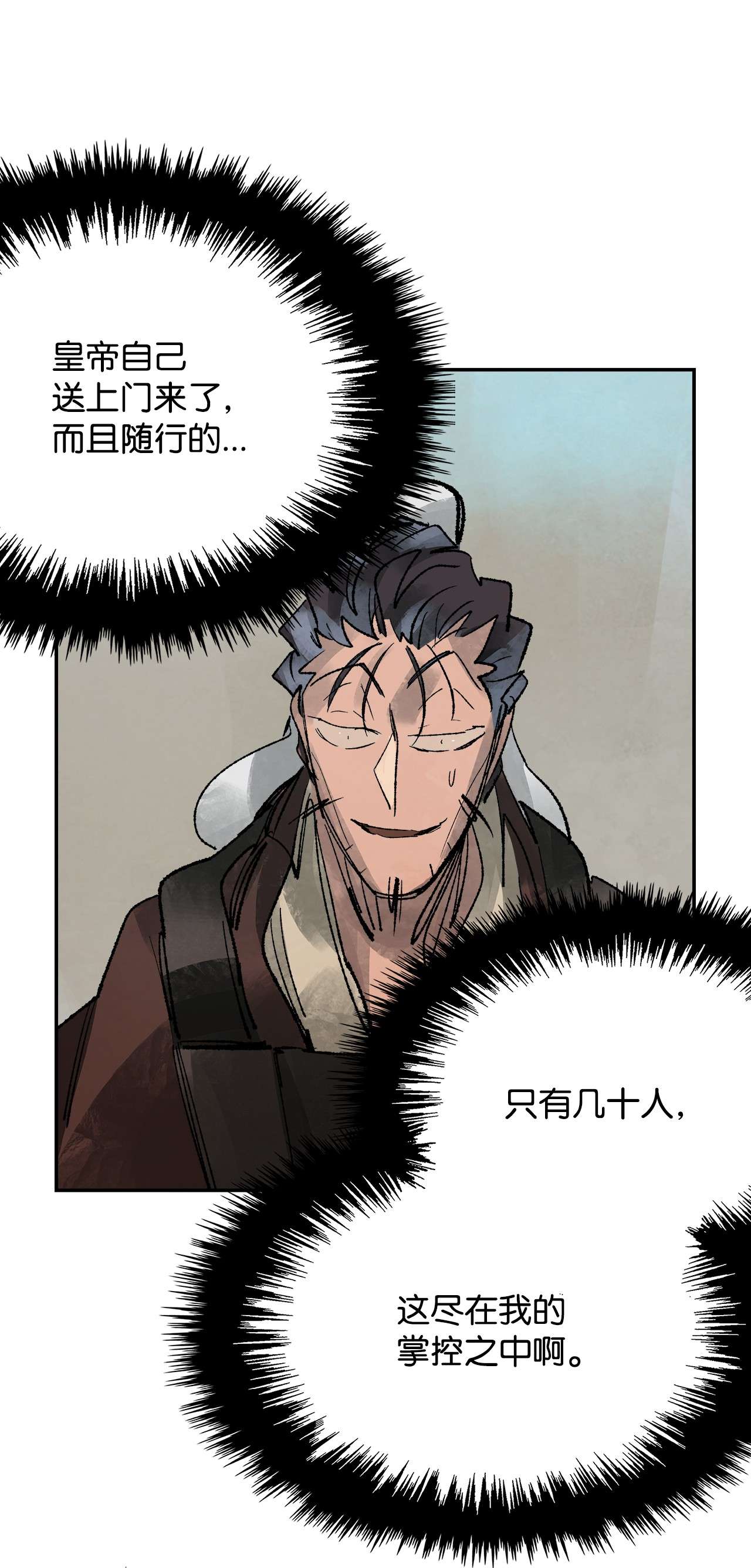 谋炼天下68 意料之外
