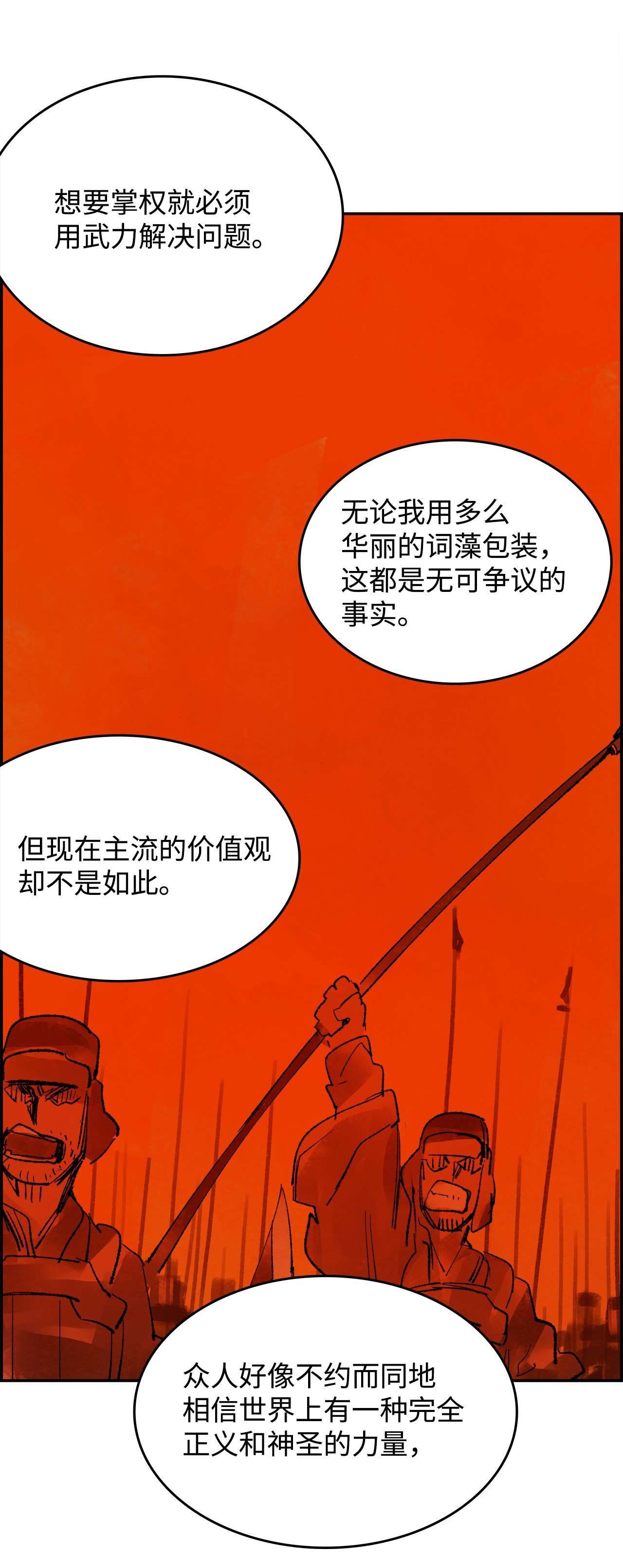 谋炼天下68 意料之外