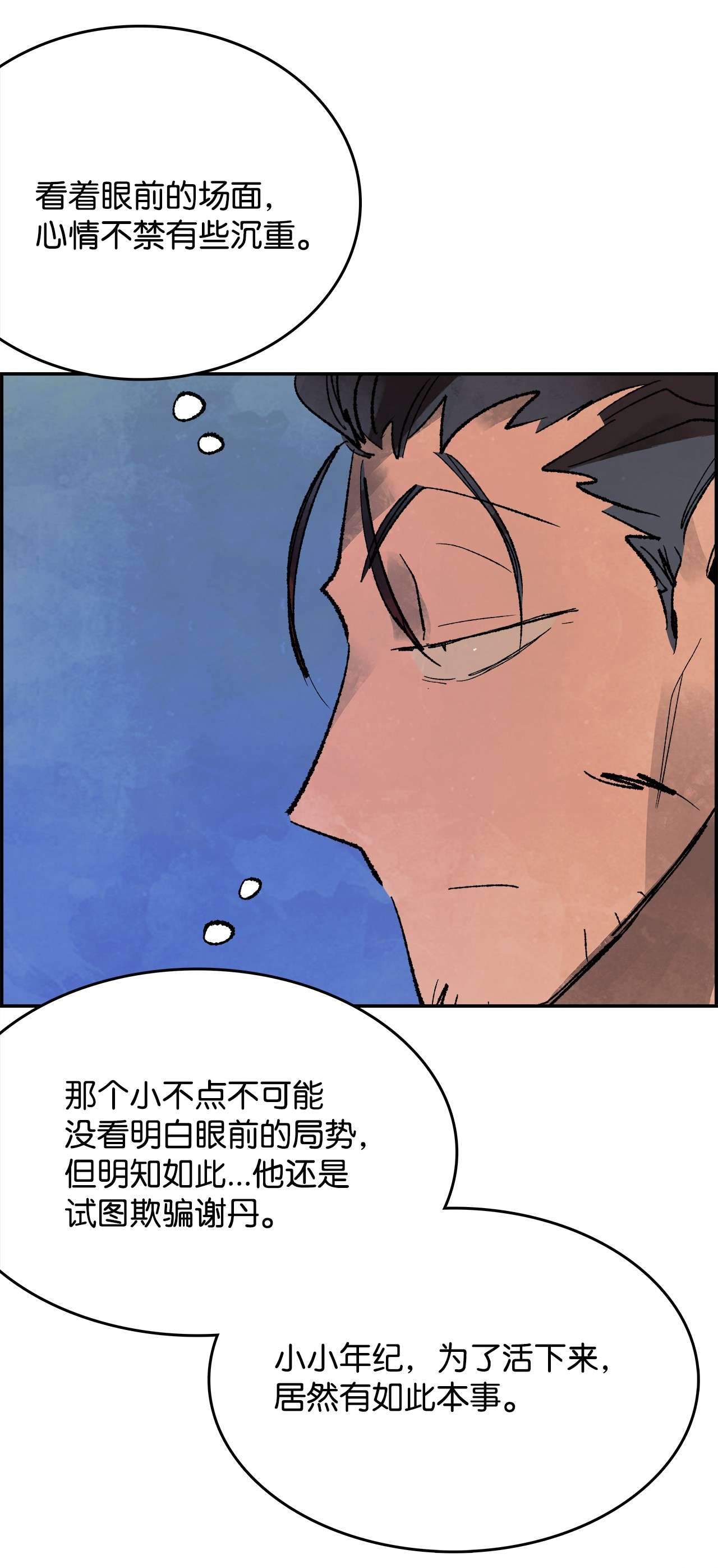谋炼天下68 意料之外