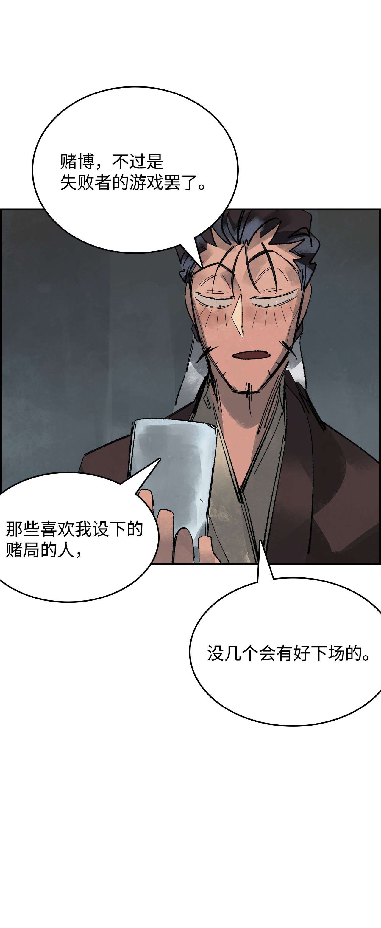 谋炼天下69 赌局失败