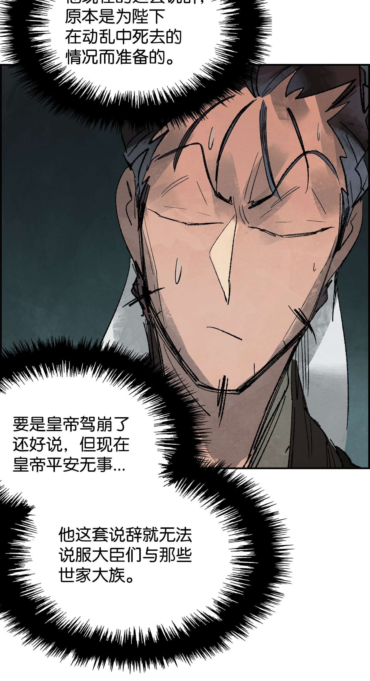 谋炼天下69 赌局失败