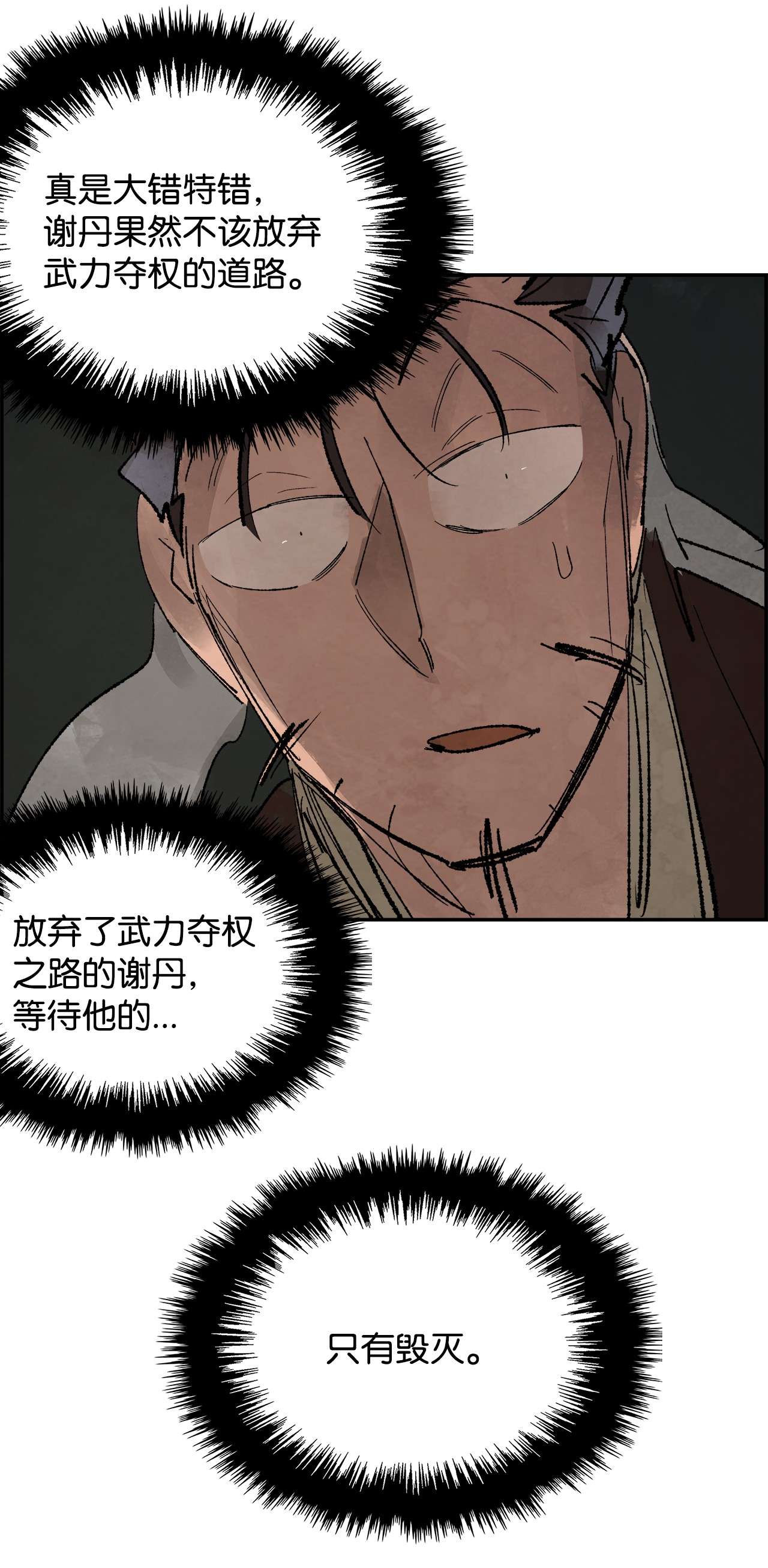谋炼天下69 赌局失败