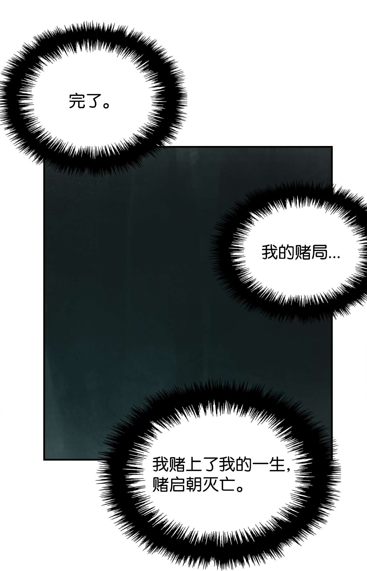 谋炼天下69 赌局失败