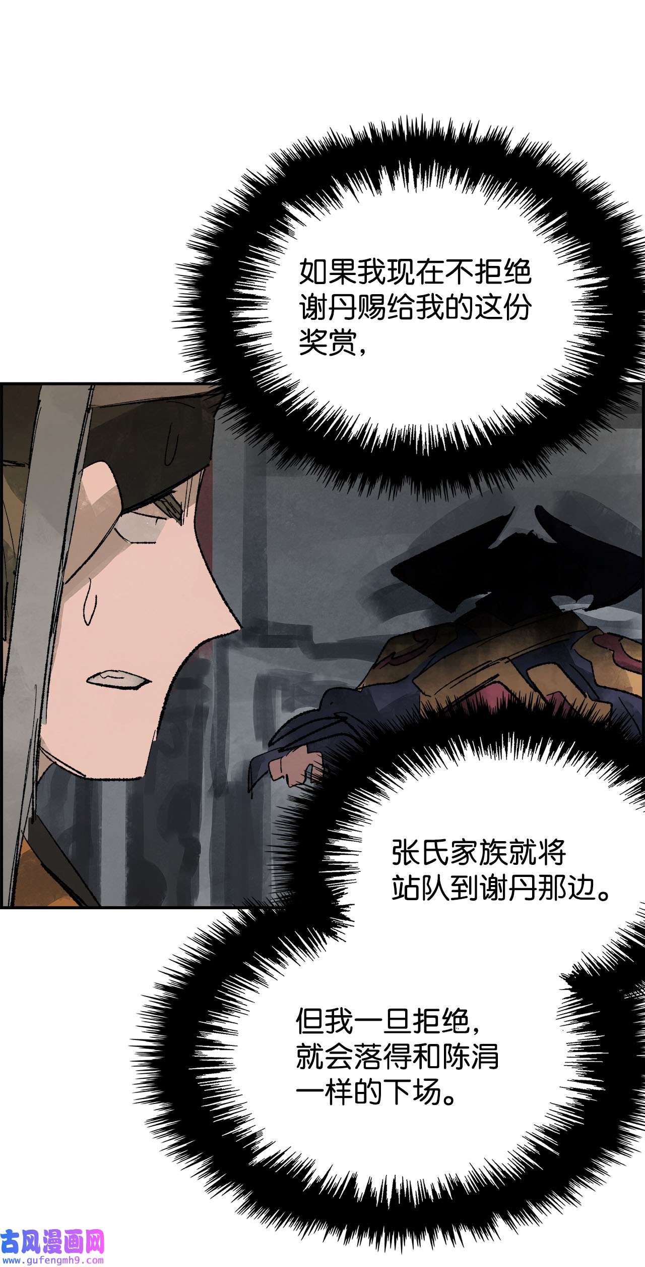 谋炼天下71 赏罚分明