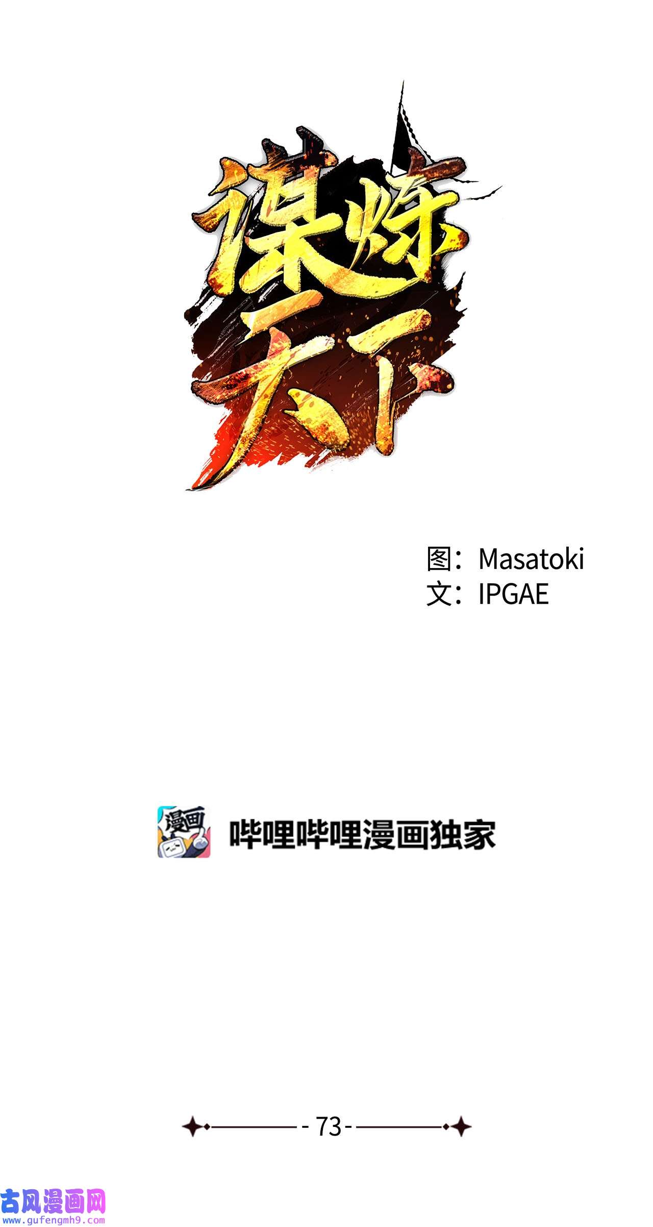 谋炼天下73 拜访高人