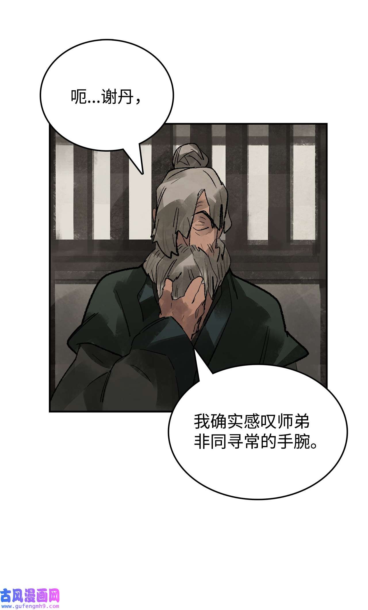 谋炼天下73 拜访高人