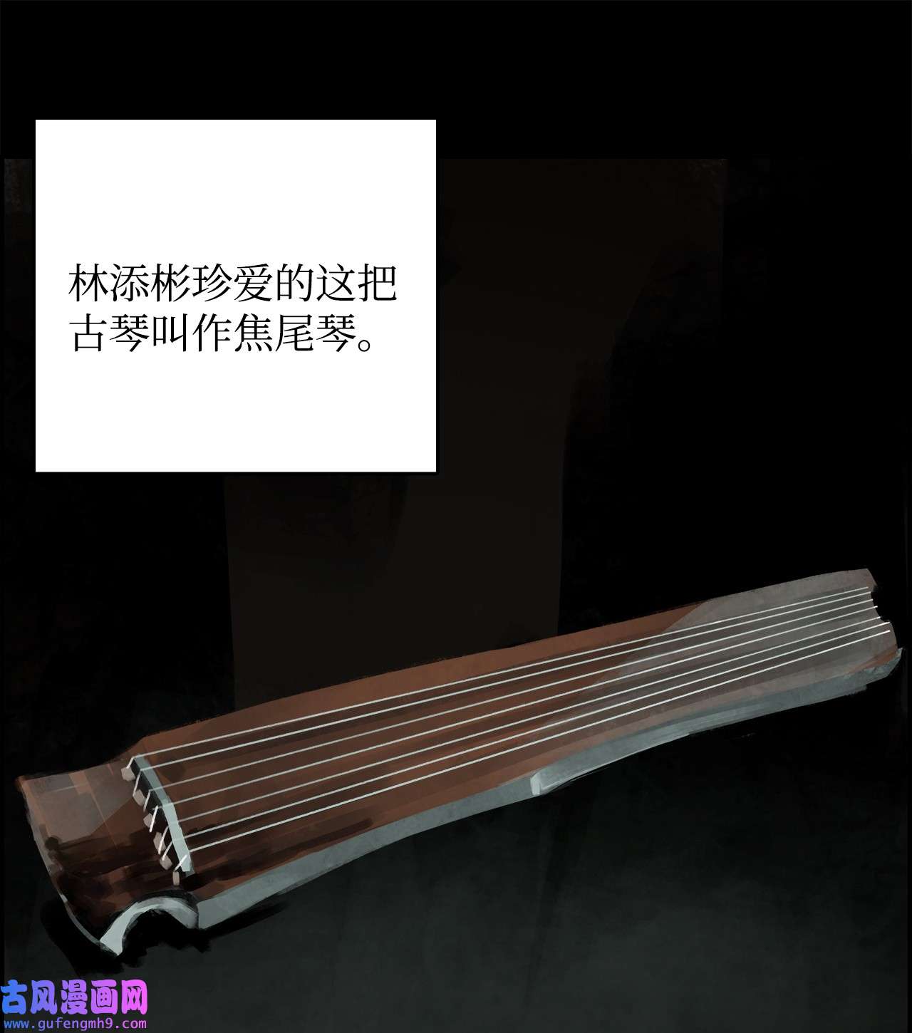 谋炼天下74 焦尾琴的故事