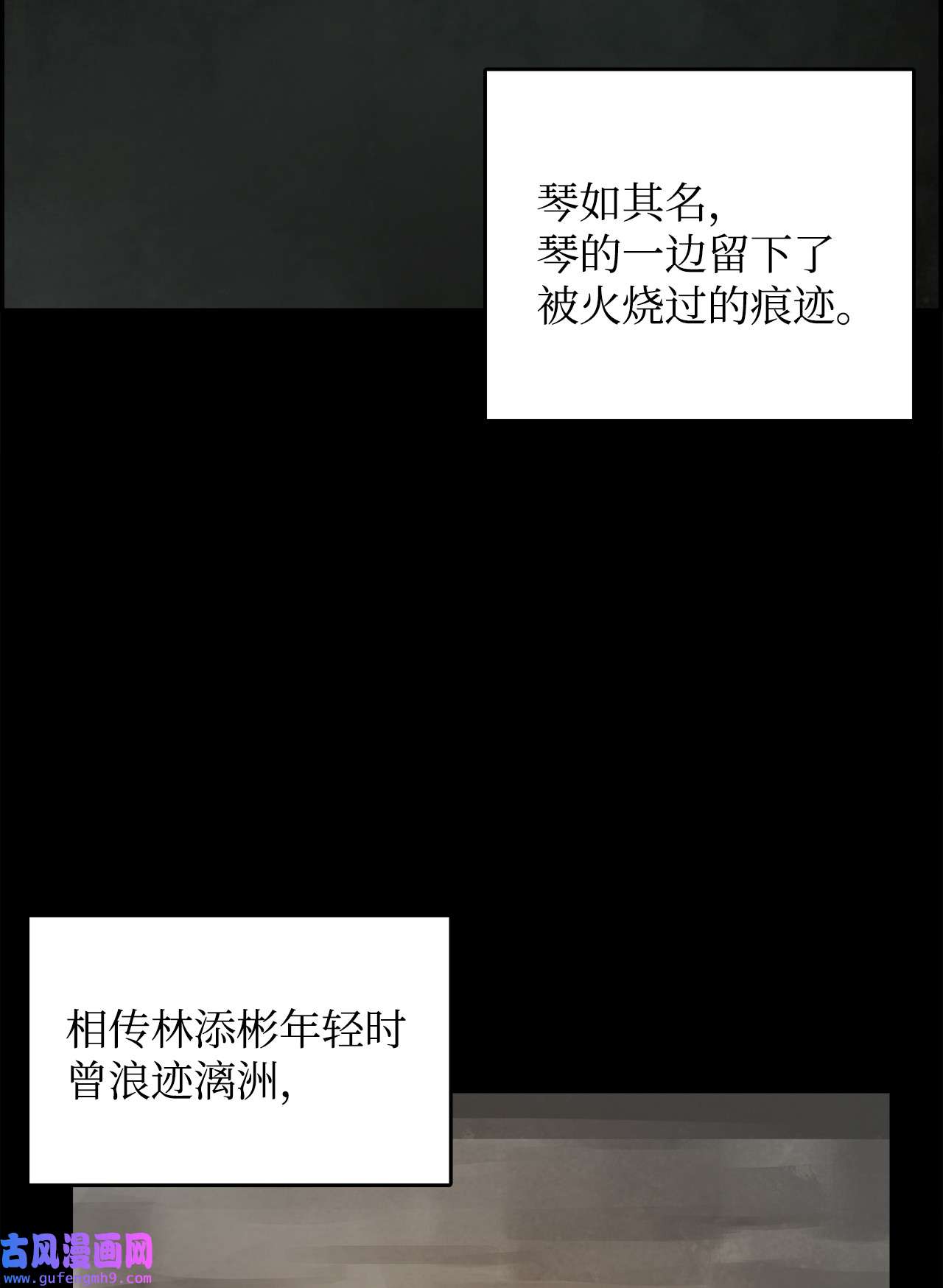 谋炼天下74 焦尾琴的故事