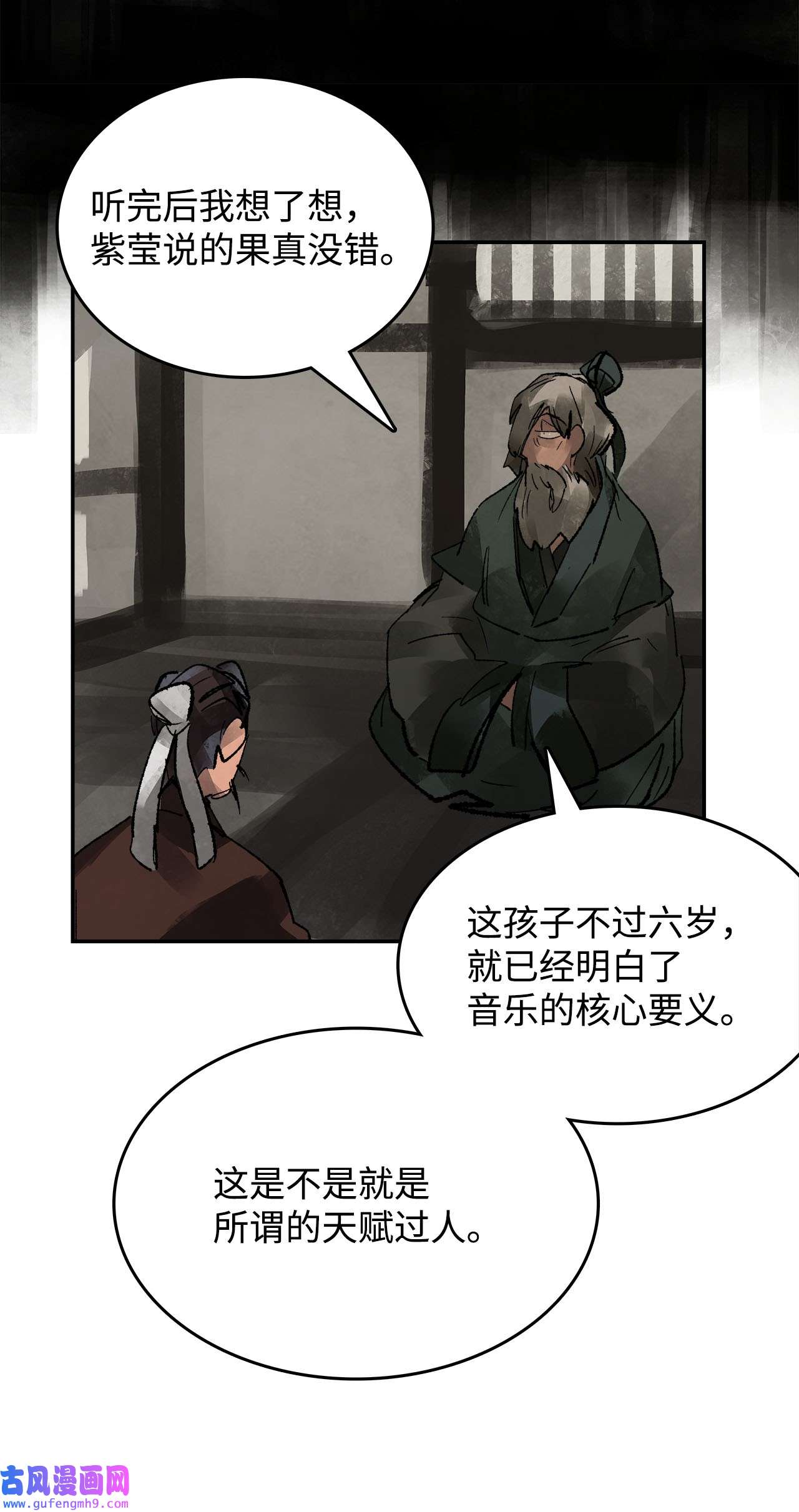 谋炼天下74 焦尾琴的故事