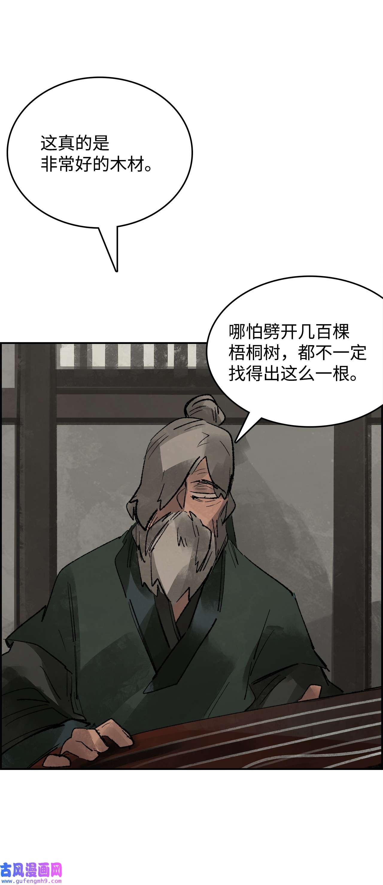 谋炼天下74 焦尾琴的故事