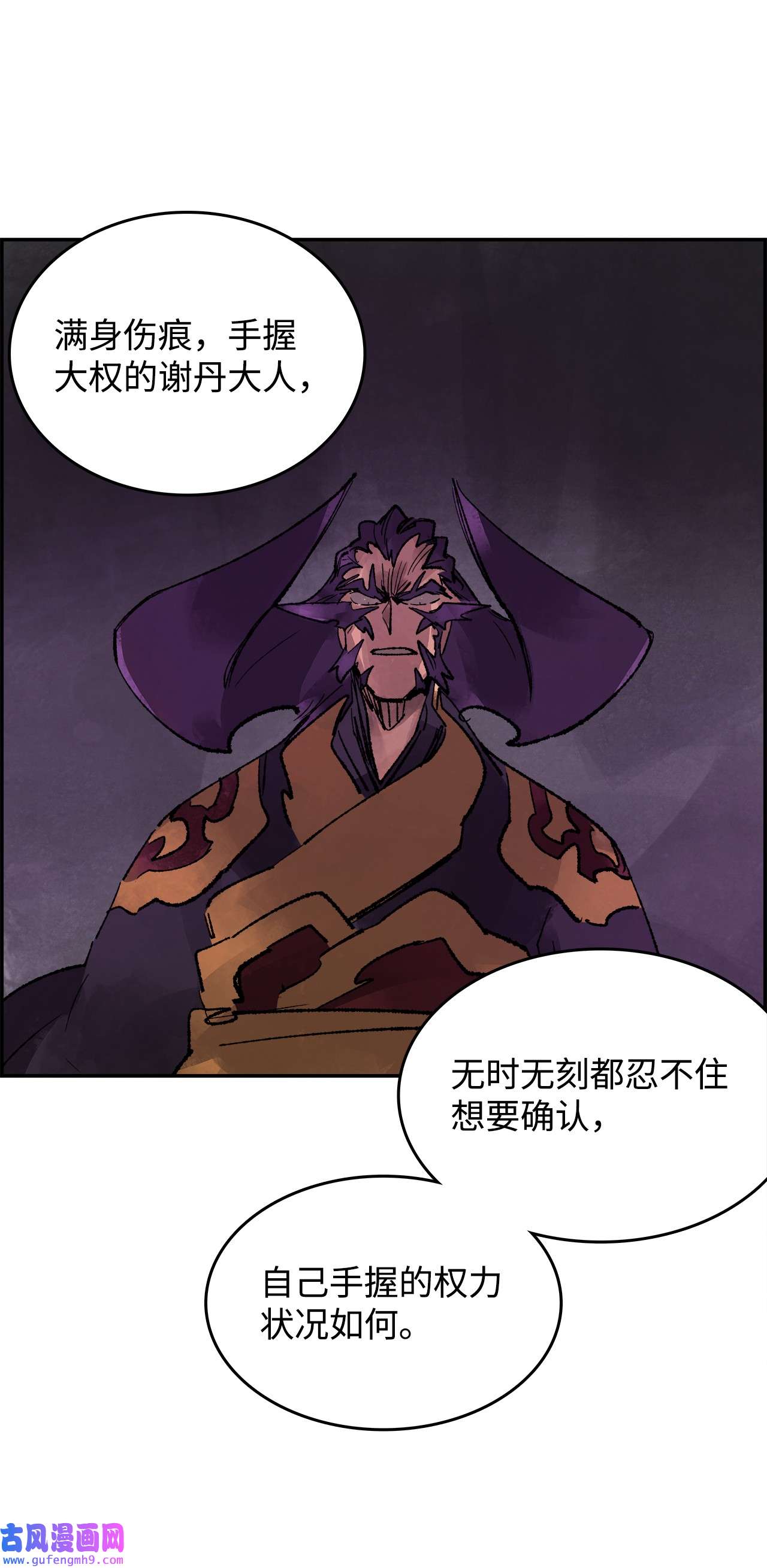 谋炼天下76 兄弟俩的阴谋