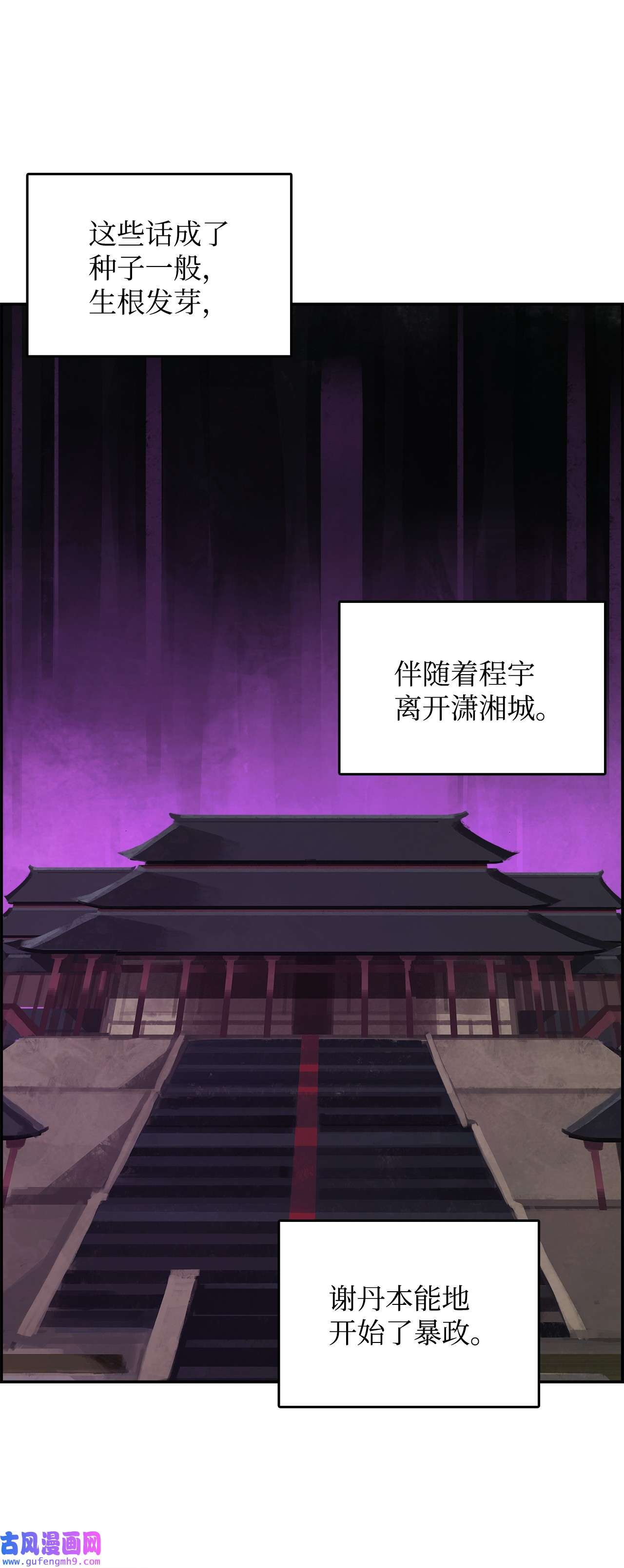 谋炼天下76 兄弟俩的阴谋