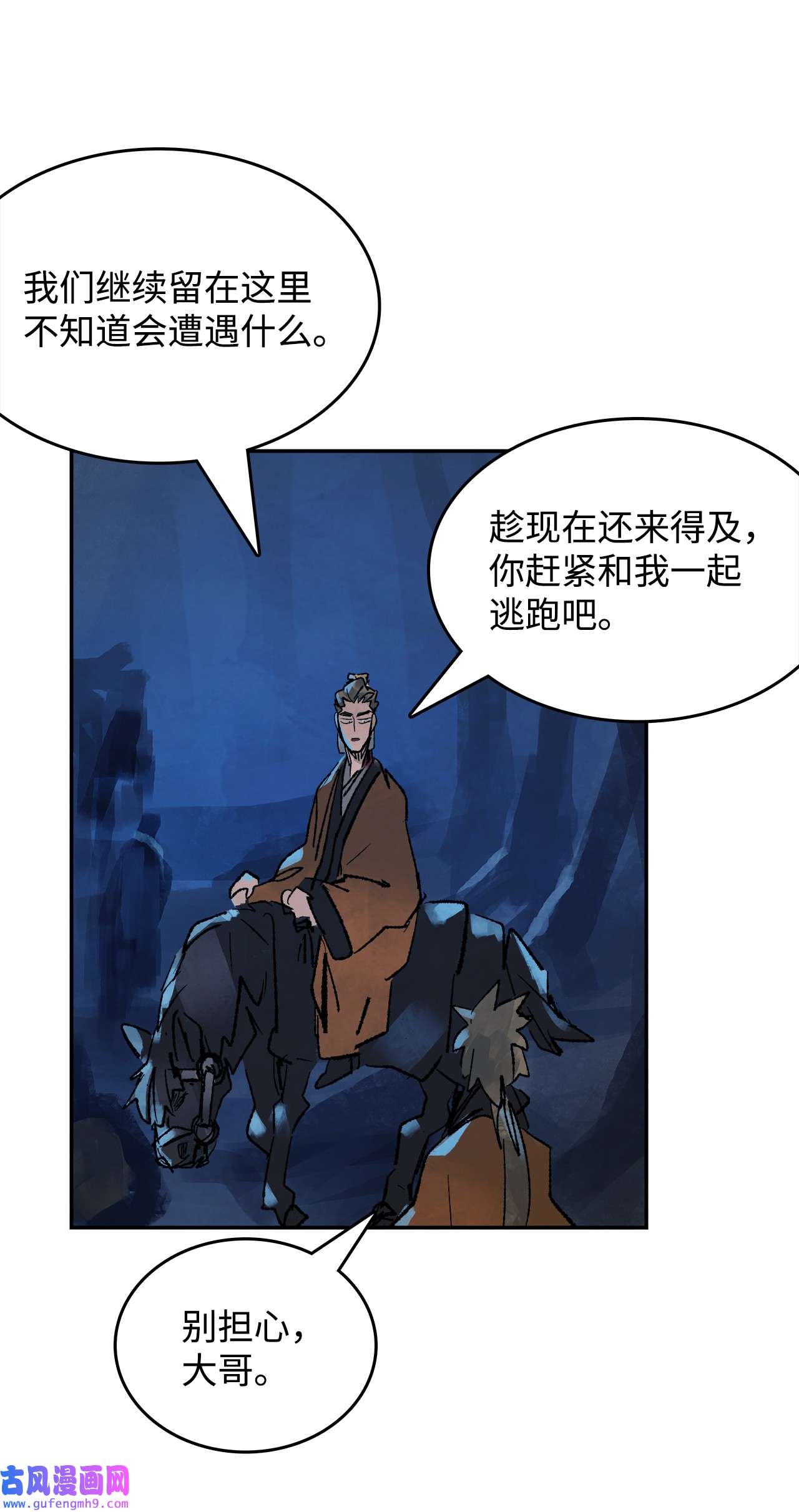 谋炼天下76 兄弟俩的阴谋