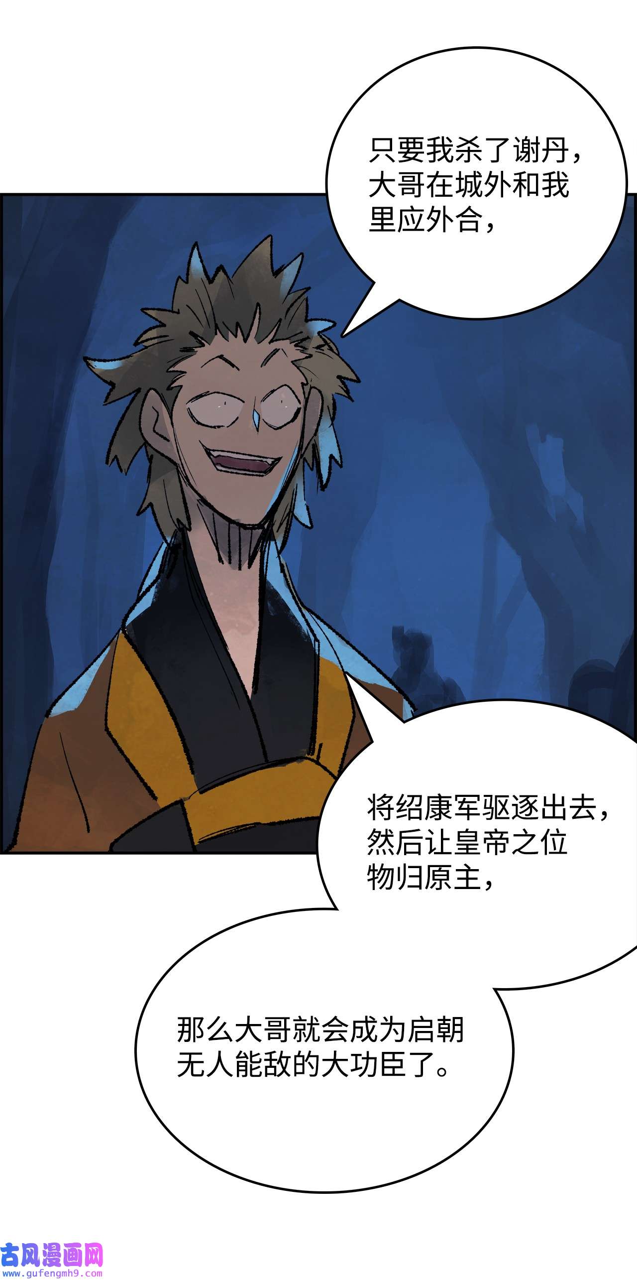 谋炼天下76 兄弟俩的阴谋