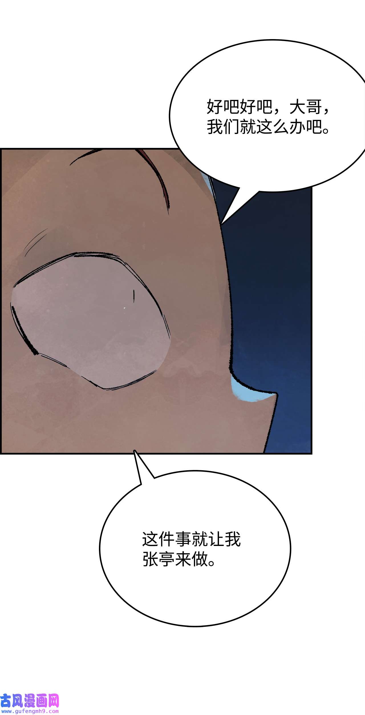 谋炼天下76 兄弟俩的阴谋