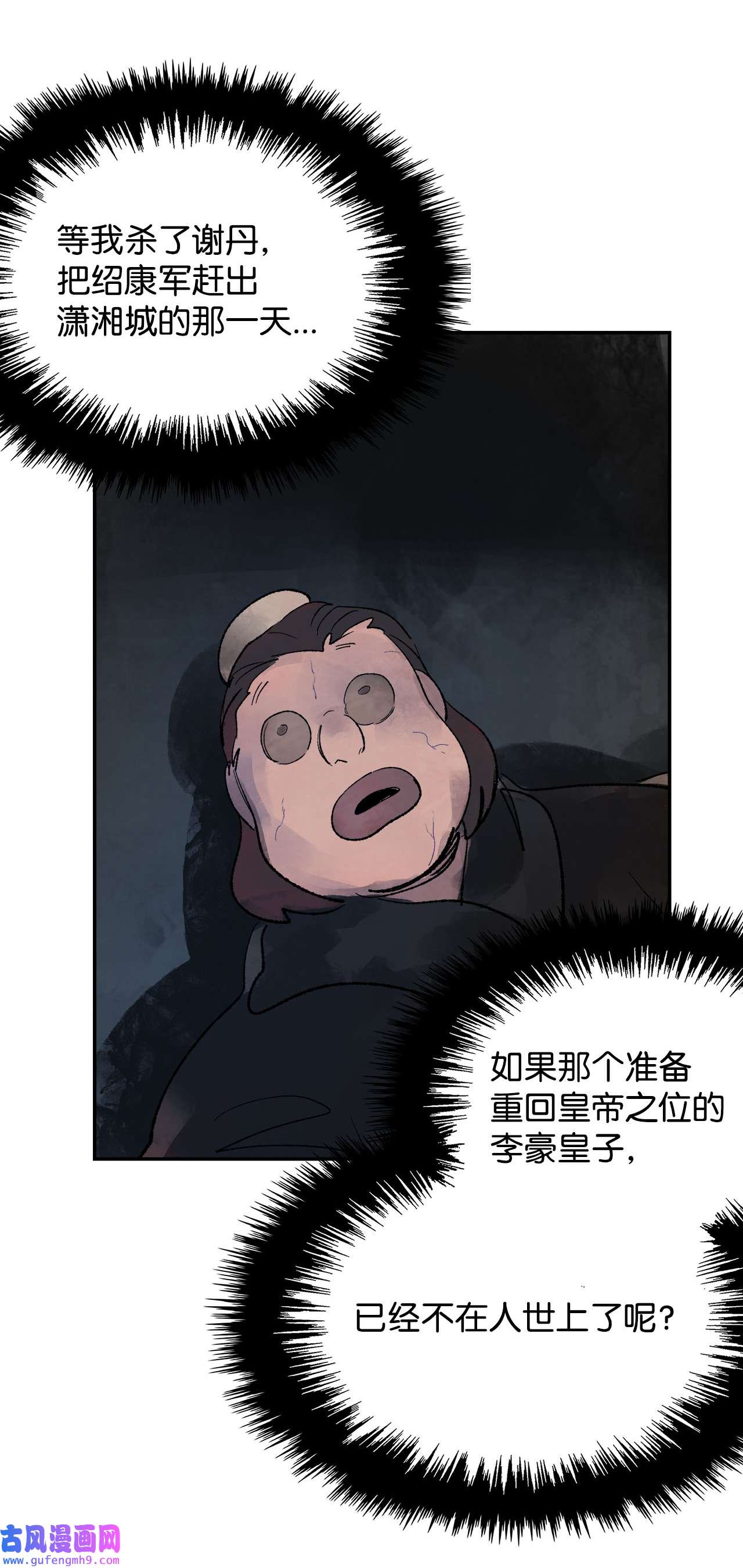 谋炼天下76 兄弟俩的阴谋