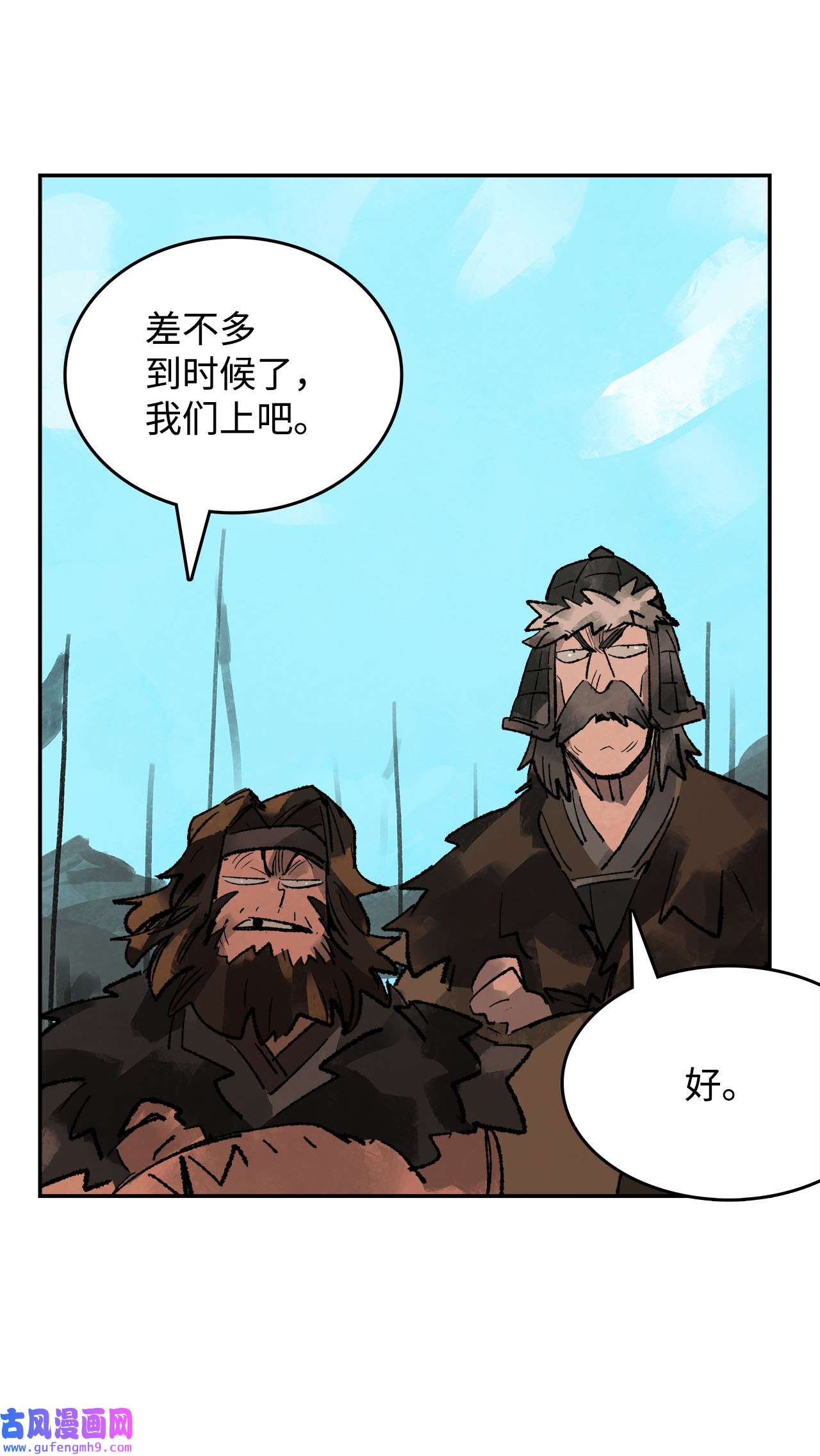 谋炼天下78 准备进攻