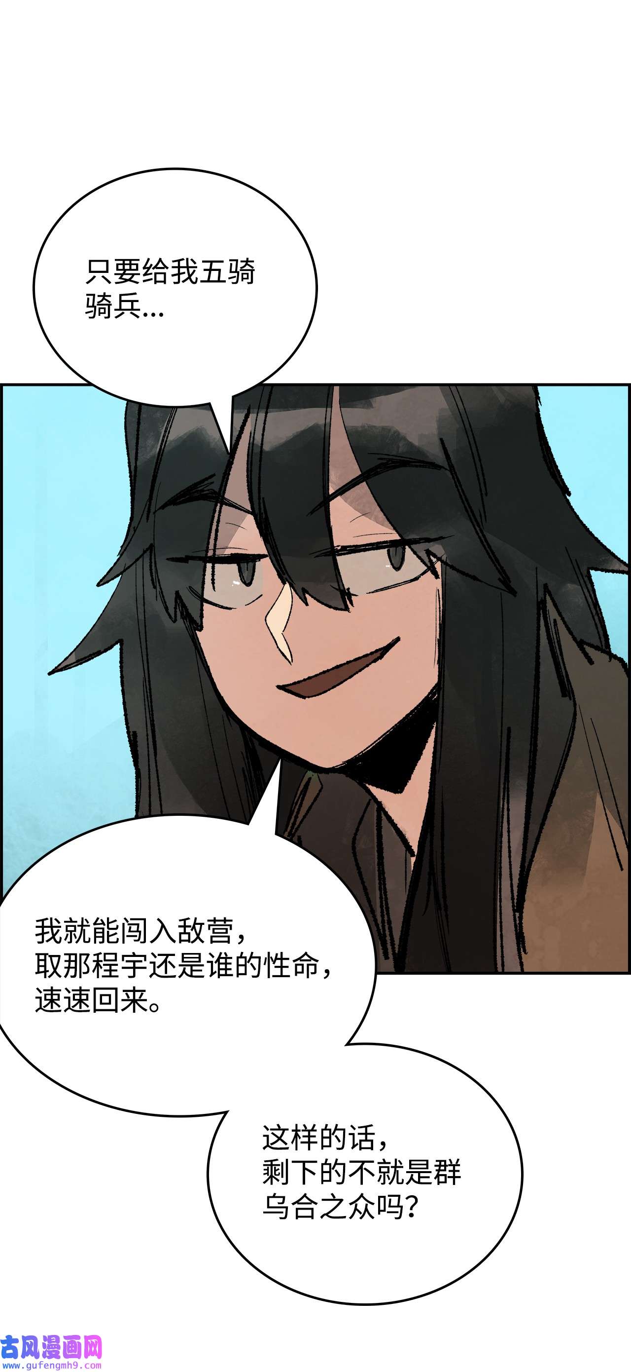 谋炼天下78 准备进攻