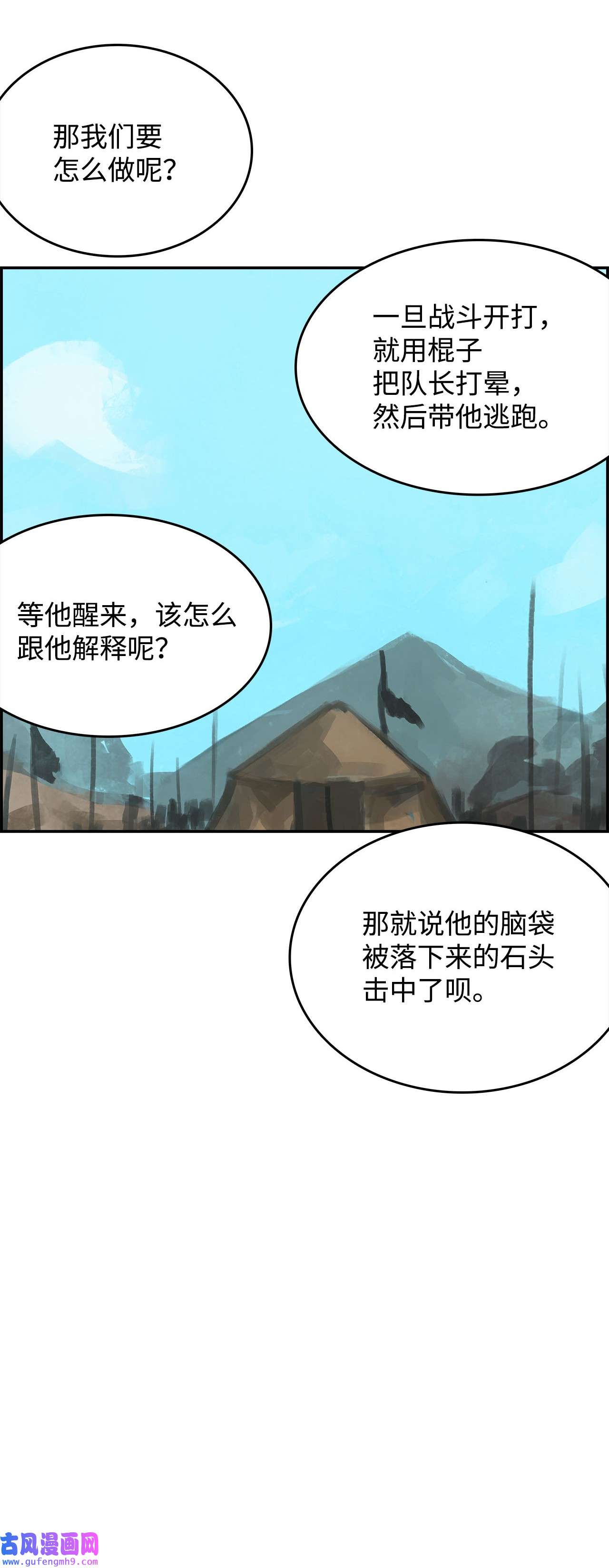 谋炼天下78 准备进攻