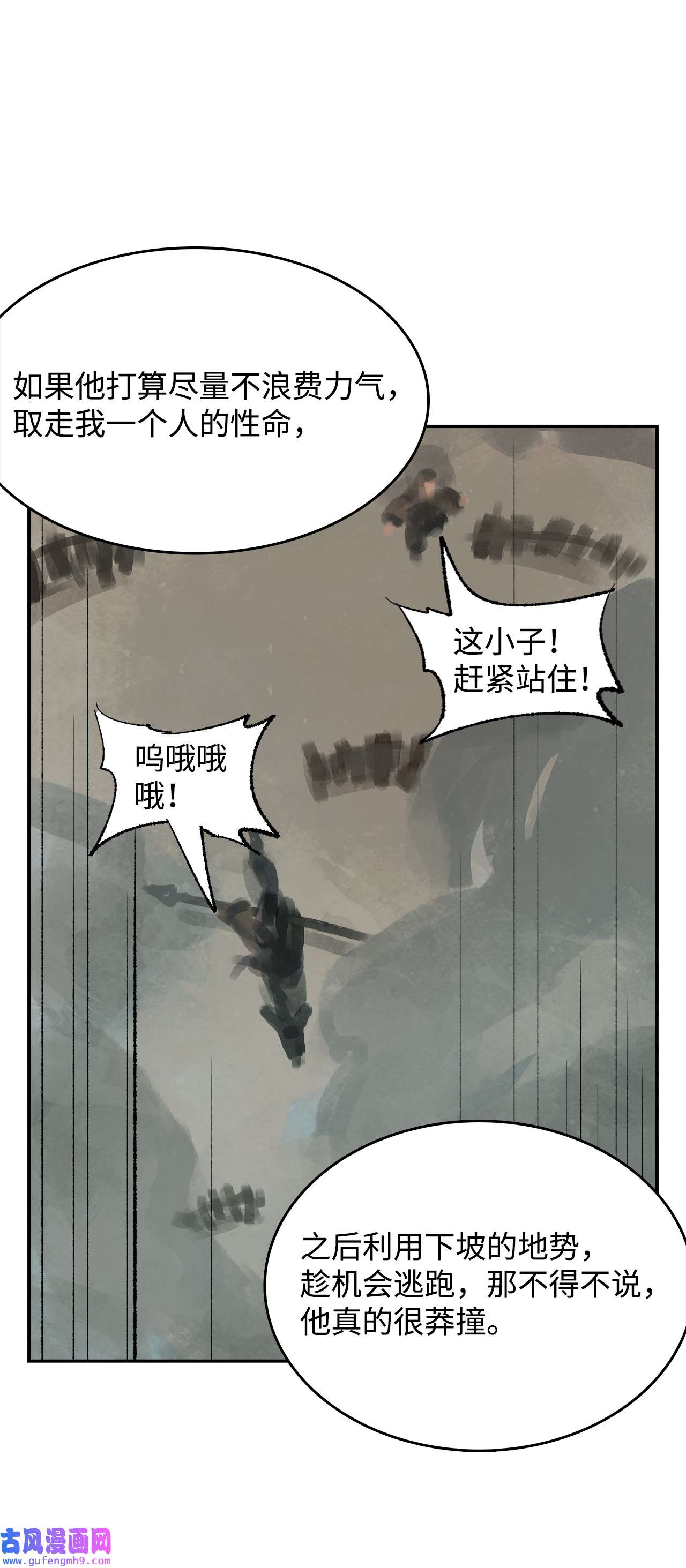 谋炼天下79 追击战