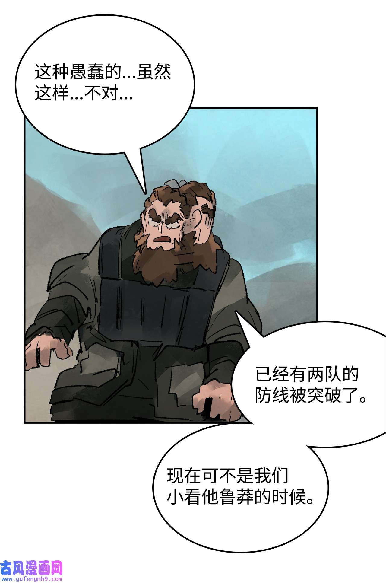 谋炼天下79 追击战