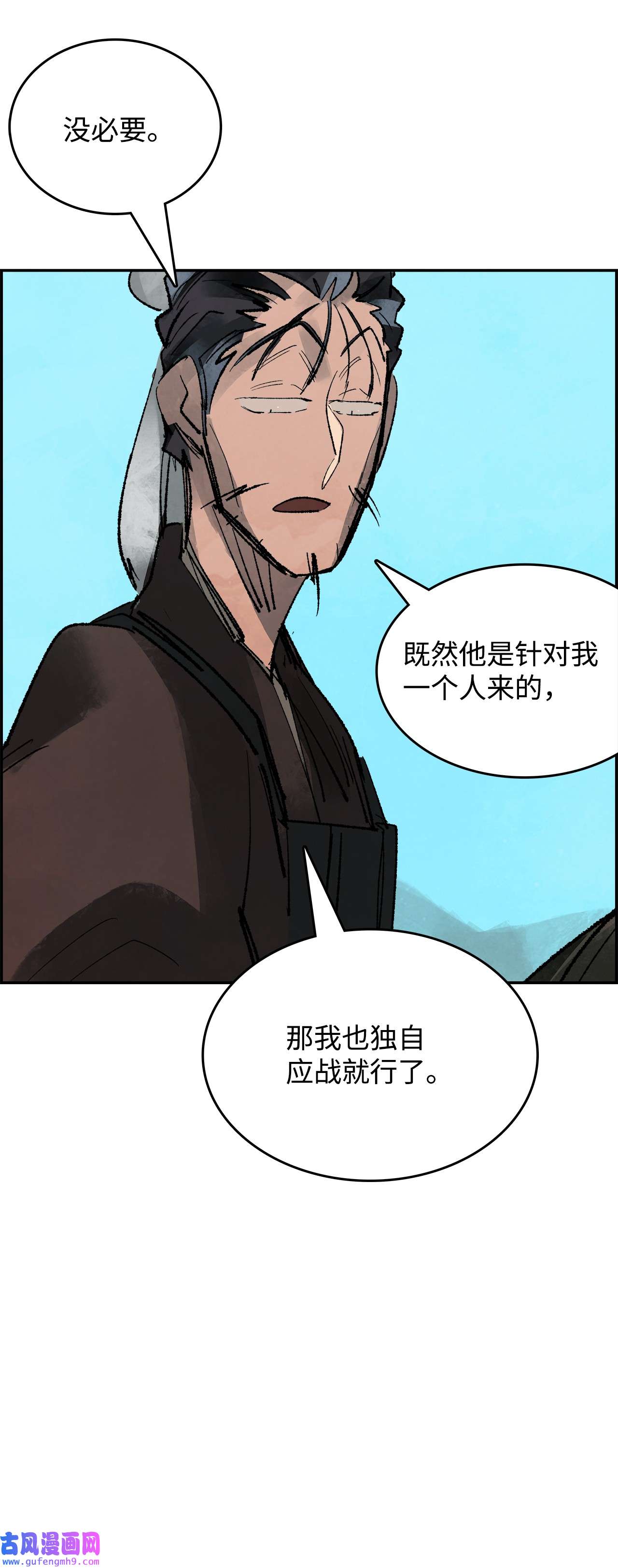 谋炼天下79 追击战