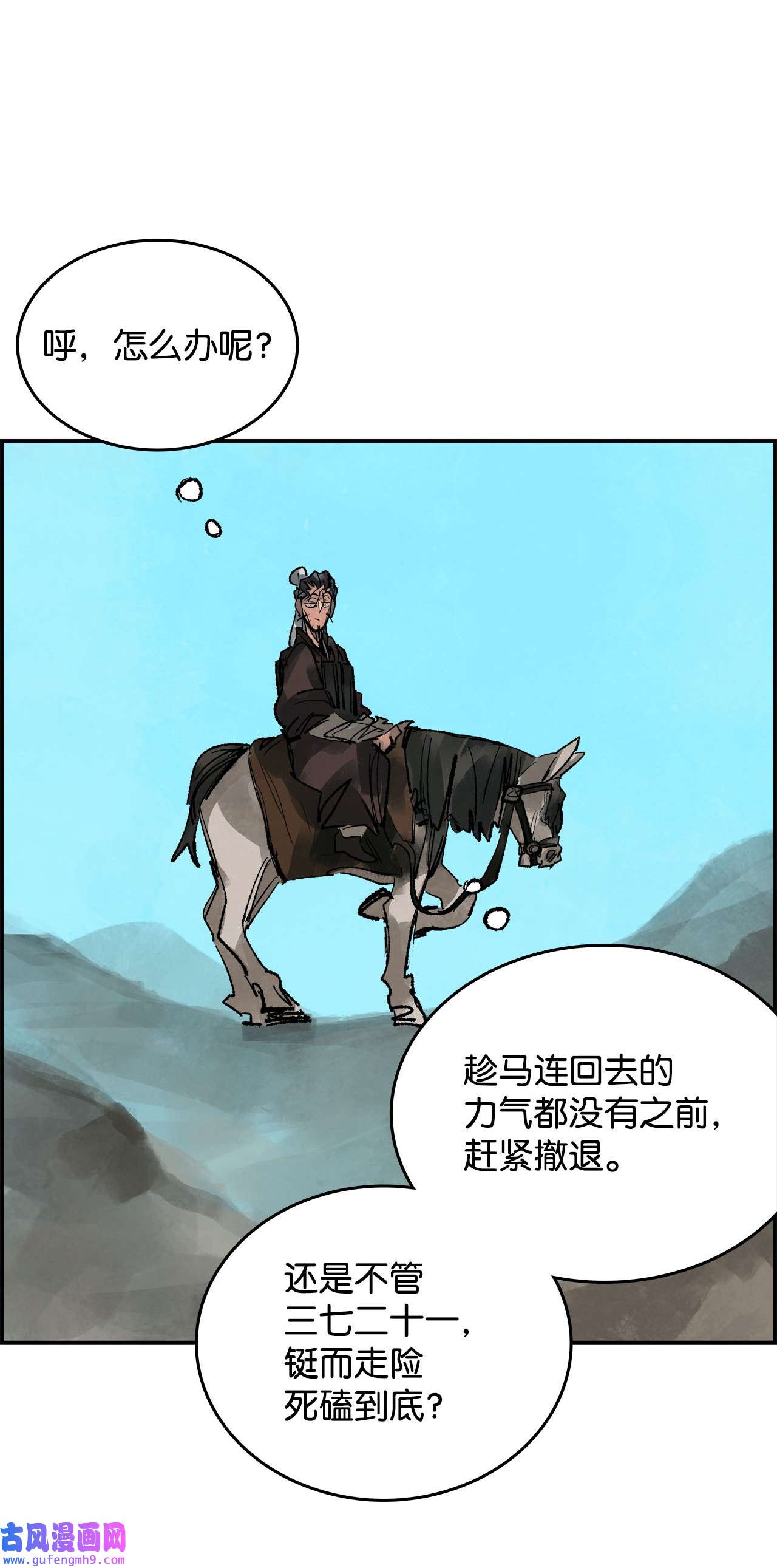 谋炼天下79 追击战