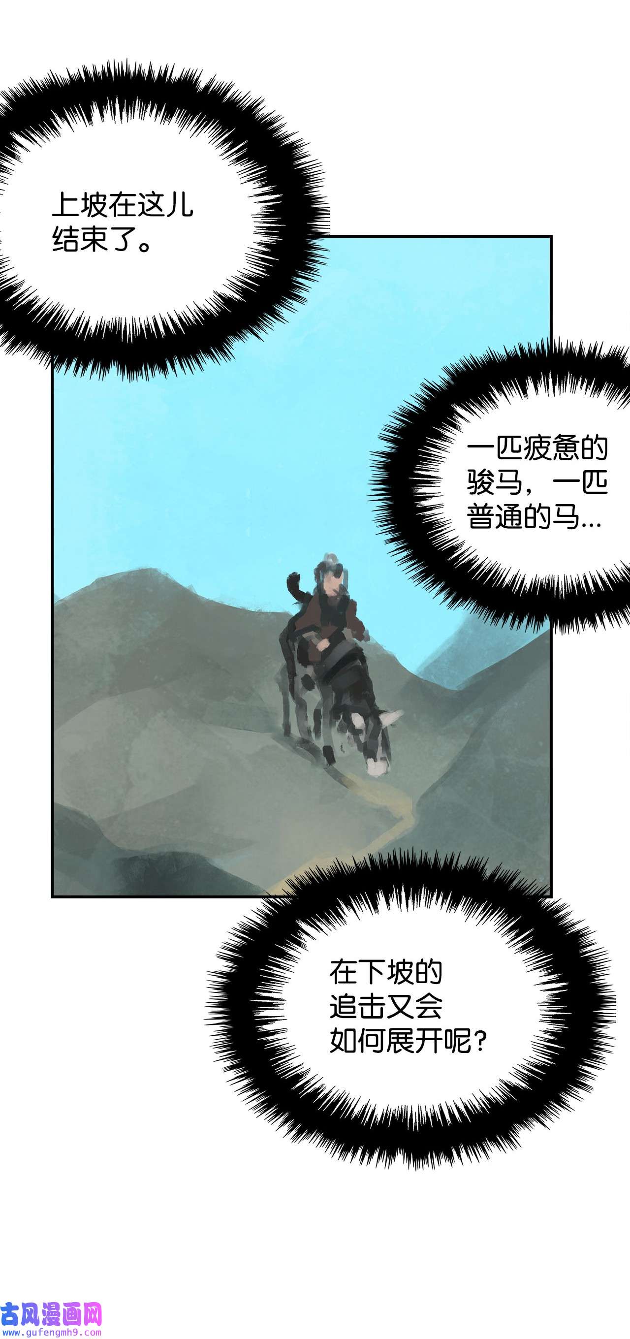 谋炼天下79 追击战