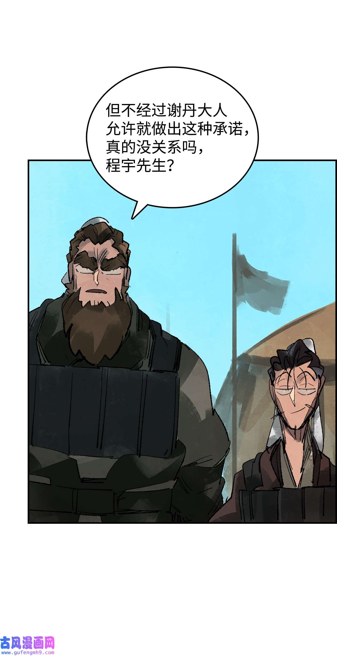 谋炼天下81 野心