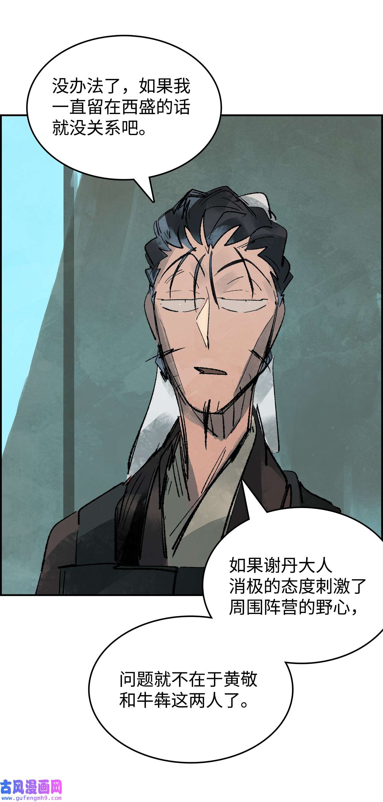 谋炼天下81 野心