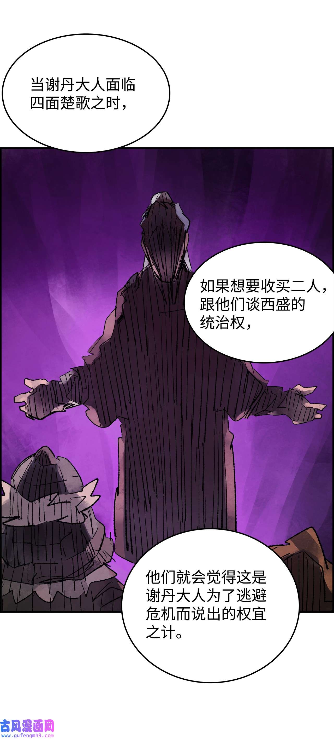 谋炼天下81 野心