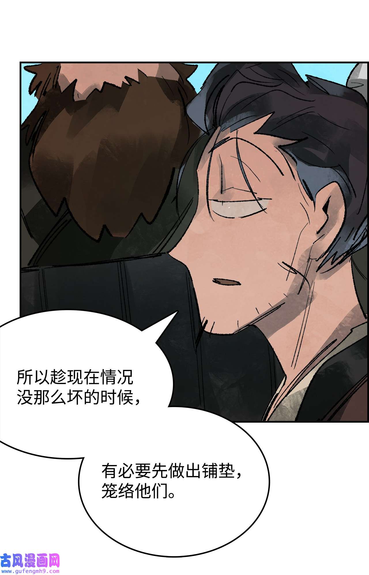 谋炼天下81 野心