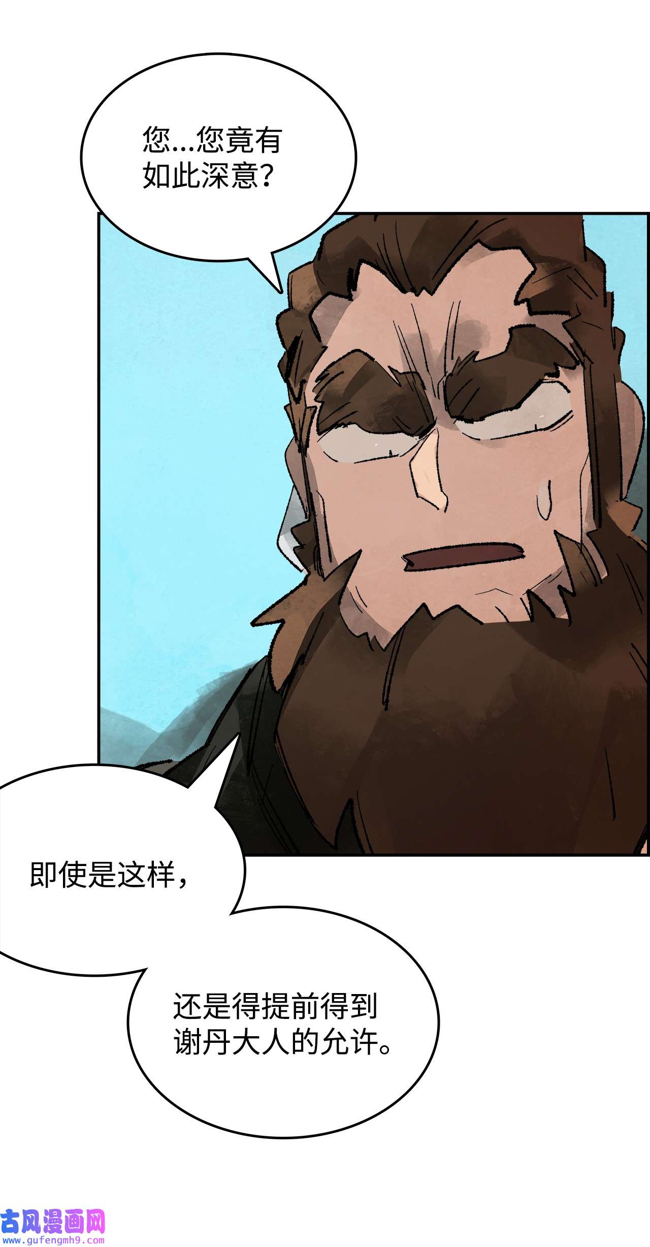 谋炼天下81 野心