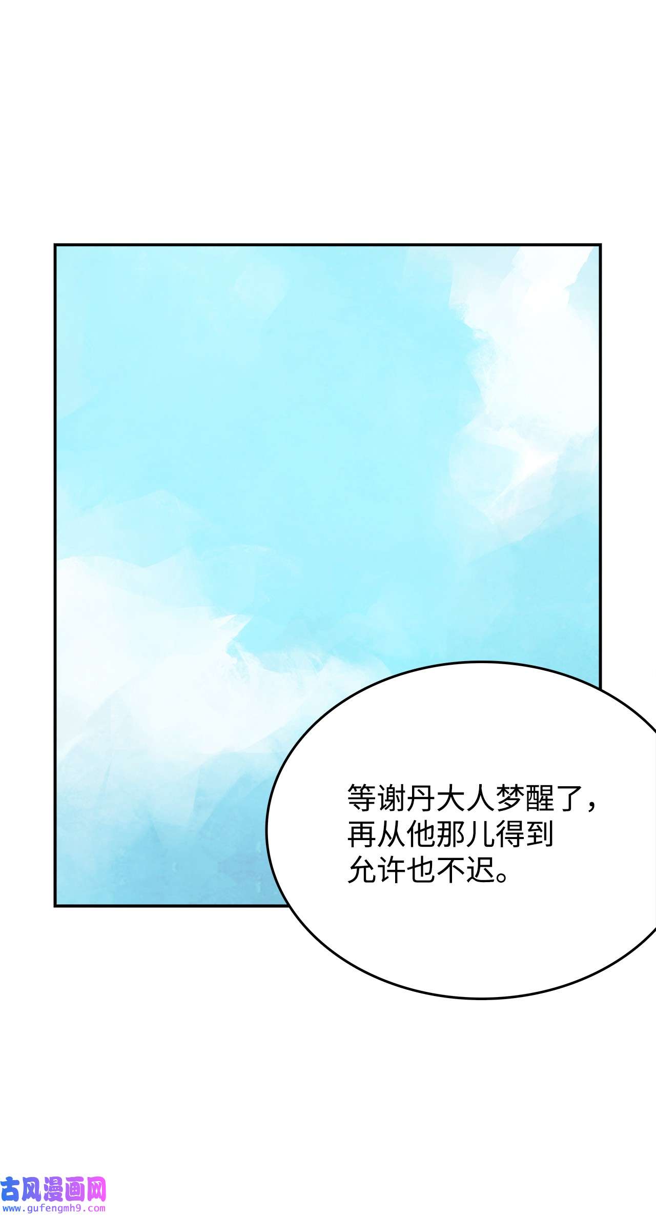 谋炼天下81 野心