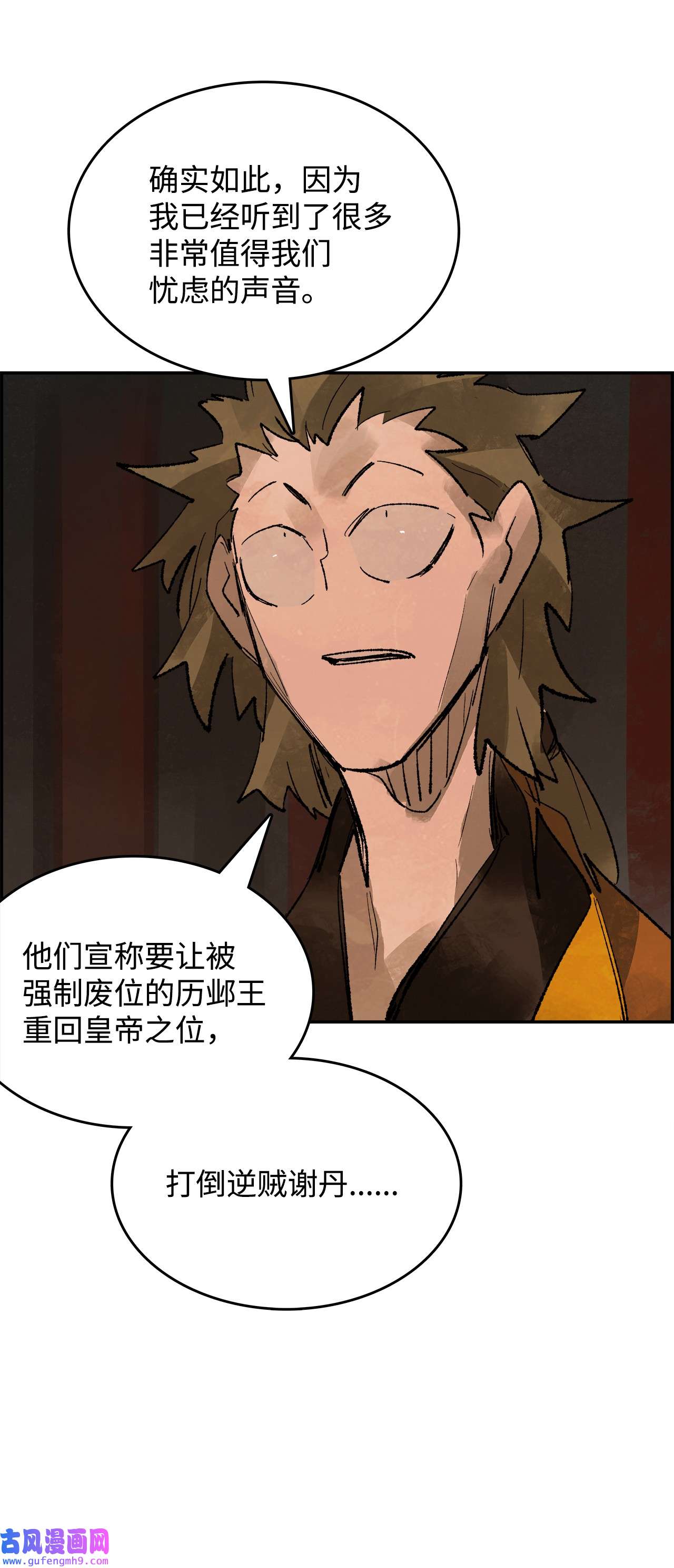 谋炼天下81 野心