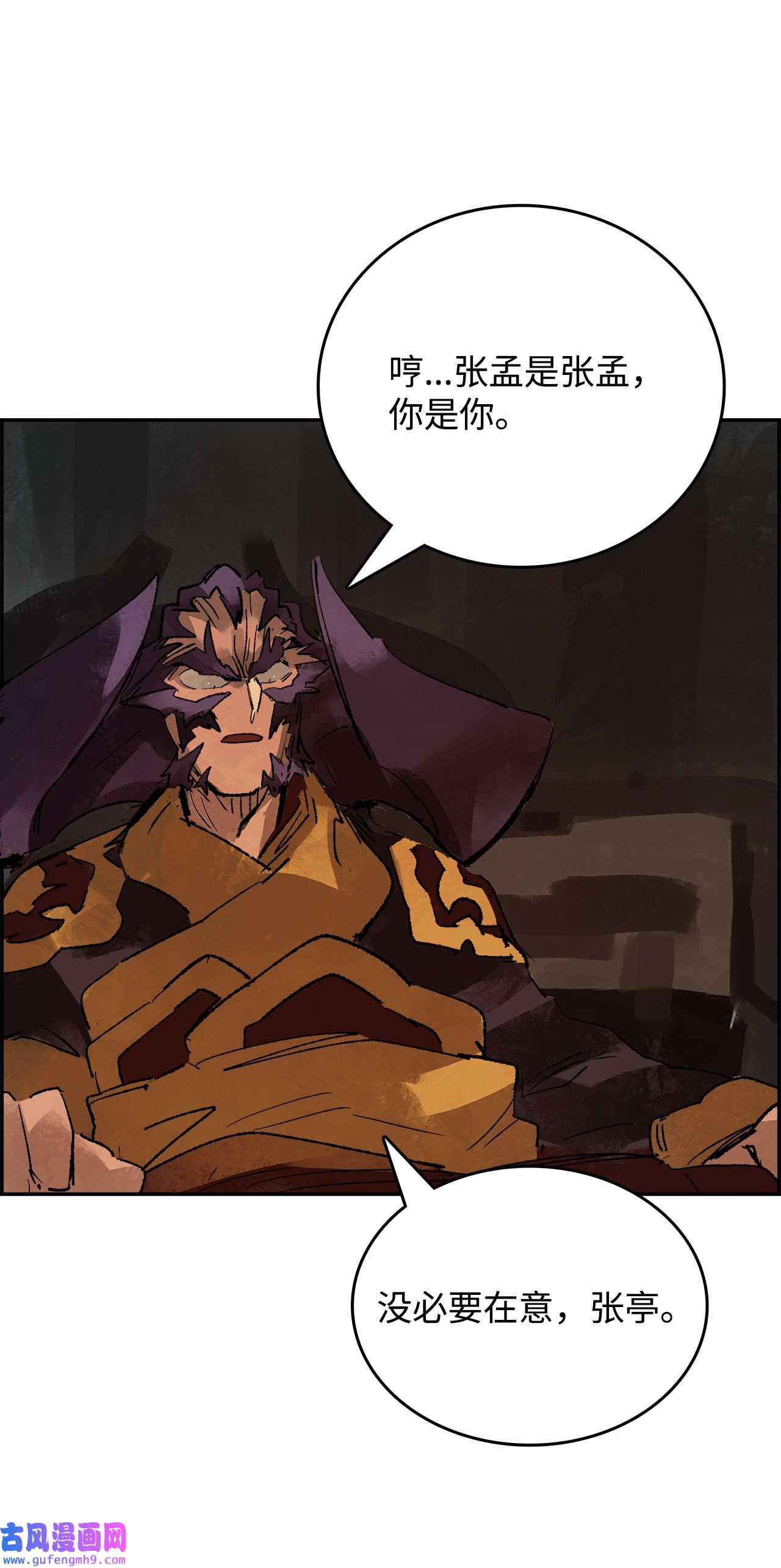 谋炼天下81 野心