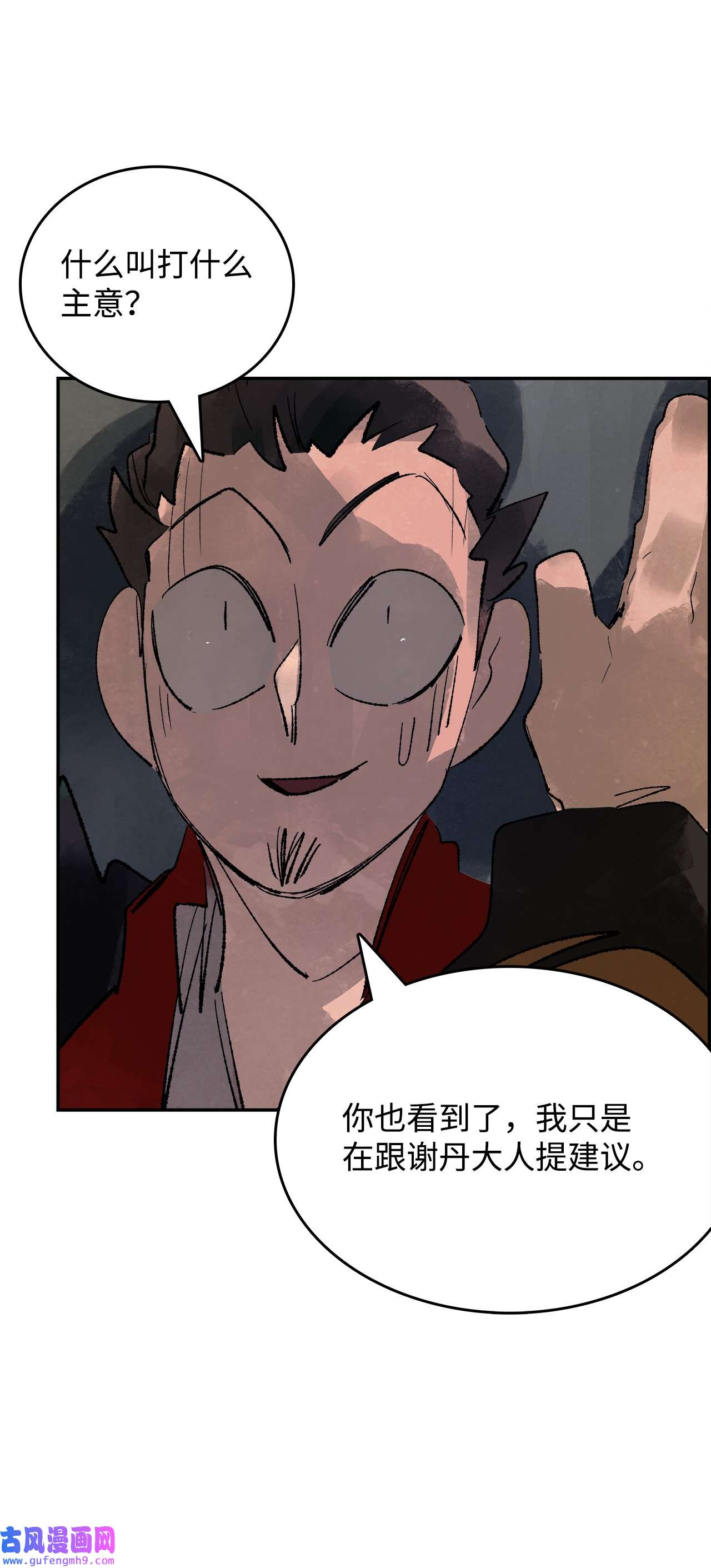 谋炼天下81 野心
