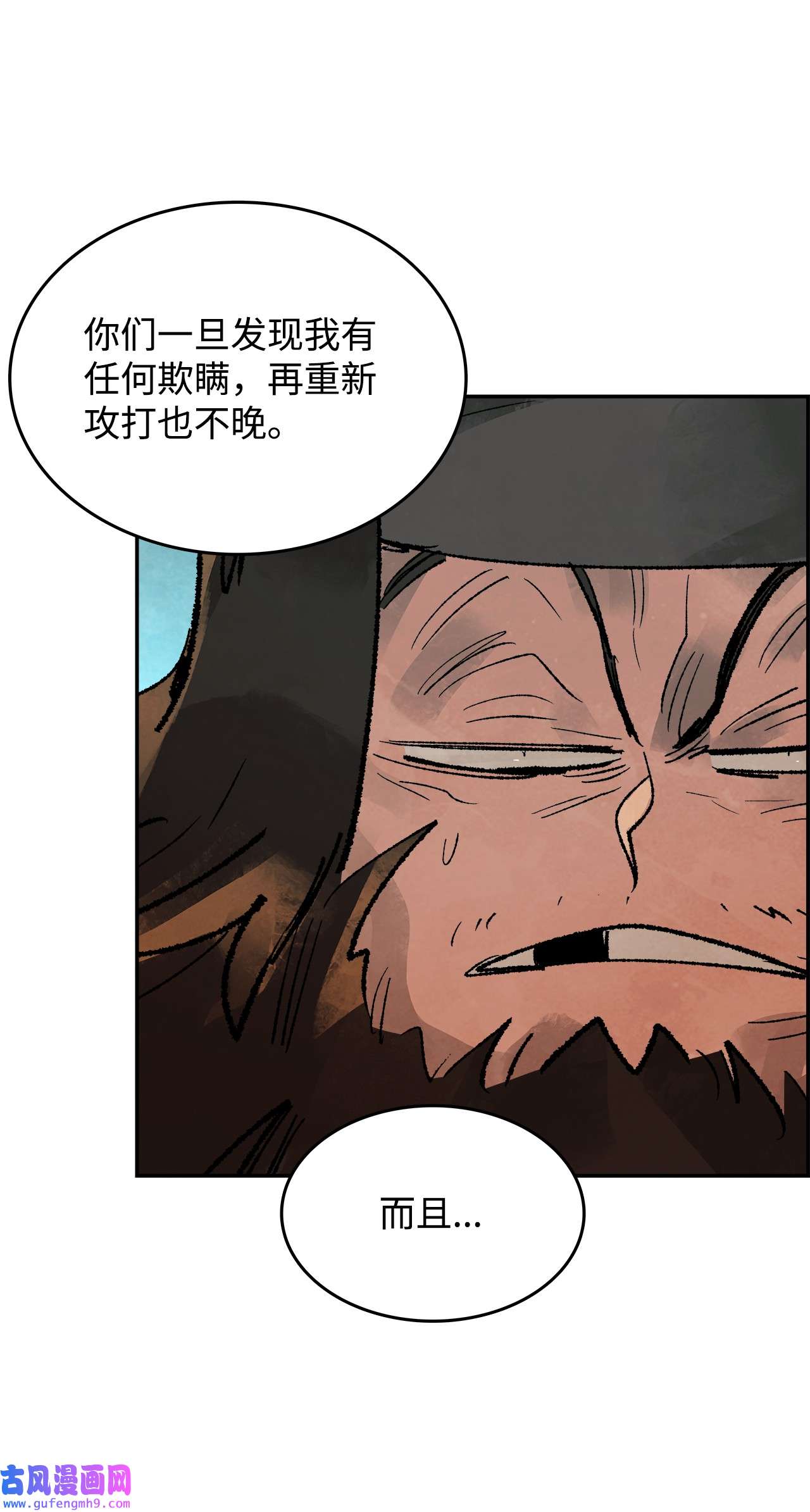 谋炼天下81 野心