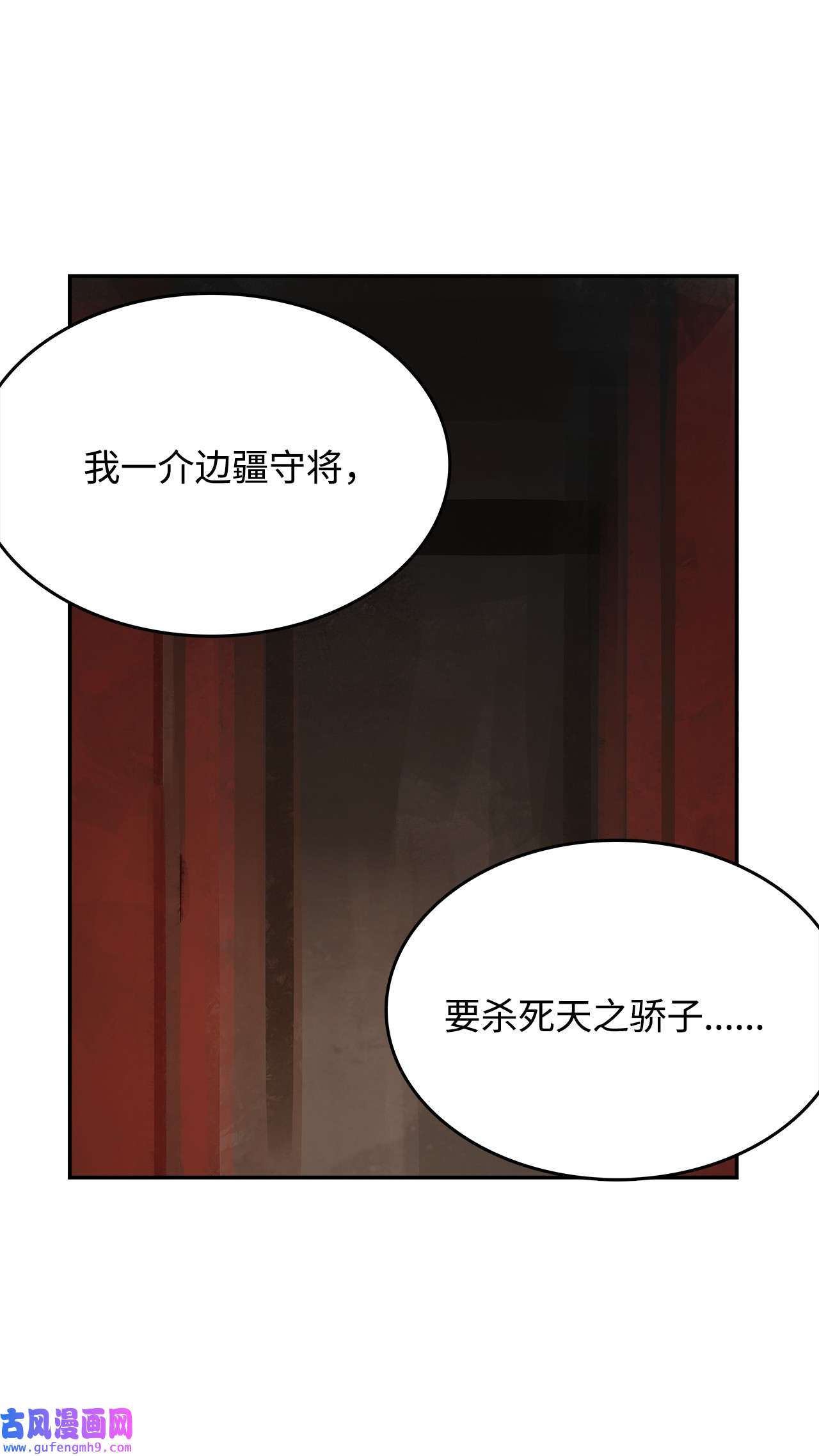 谋炼天下81 野心