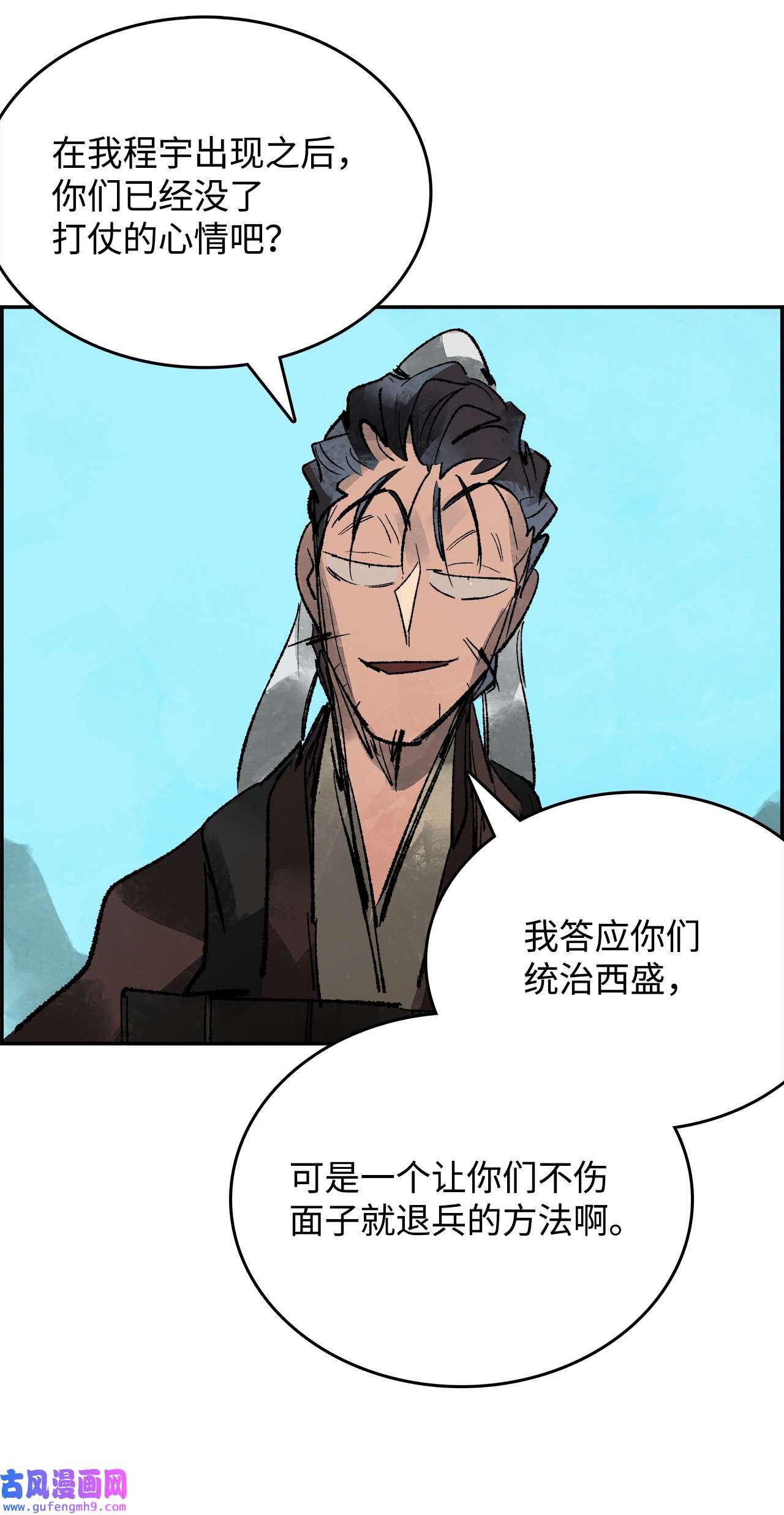 谋炼天下81 野心