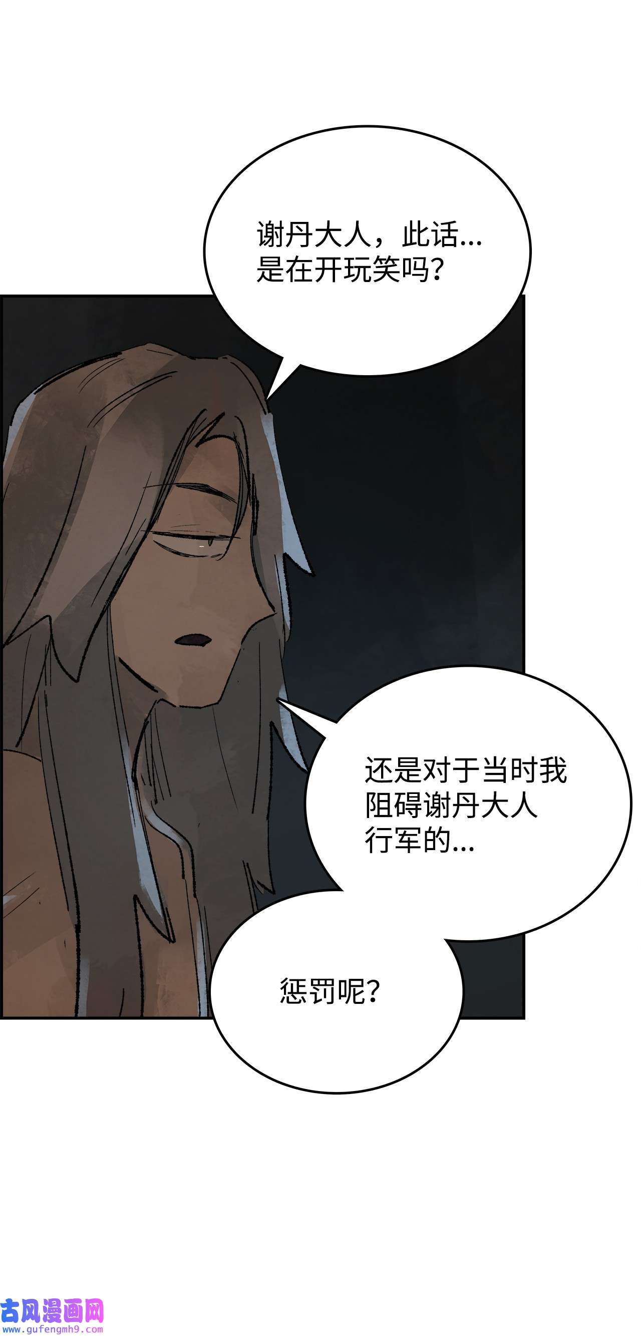 谋炼天下82 暴政之下