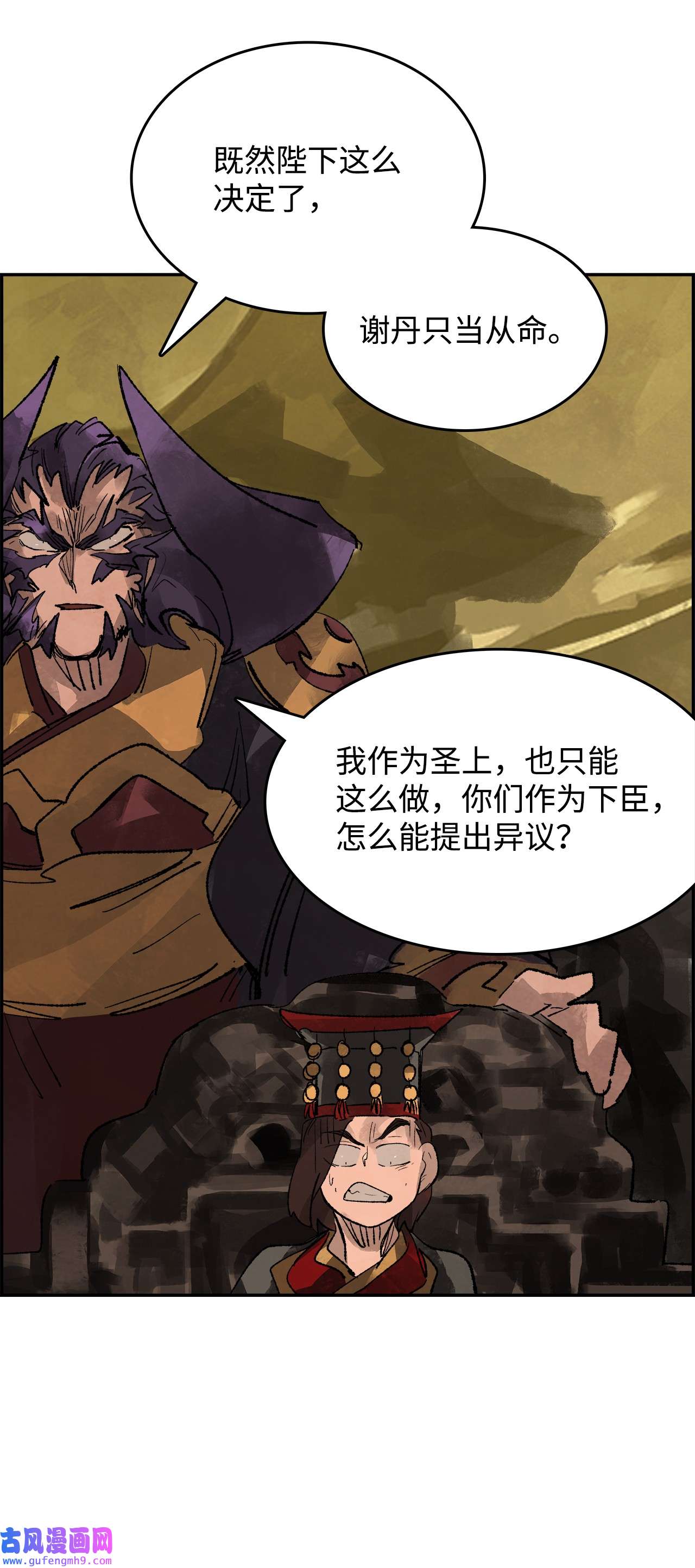 谋炼天下82 暴政之下
