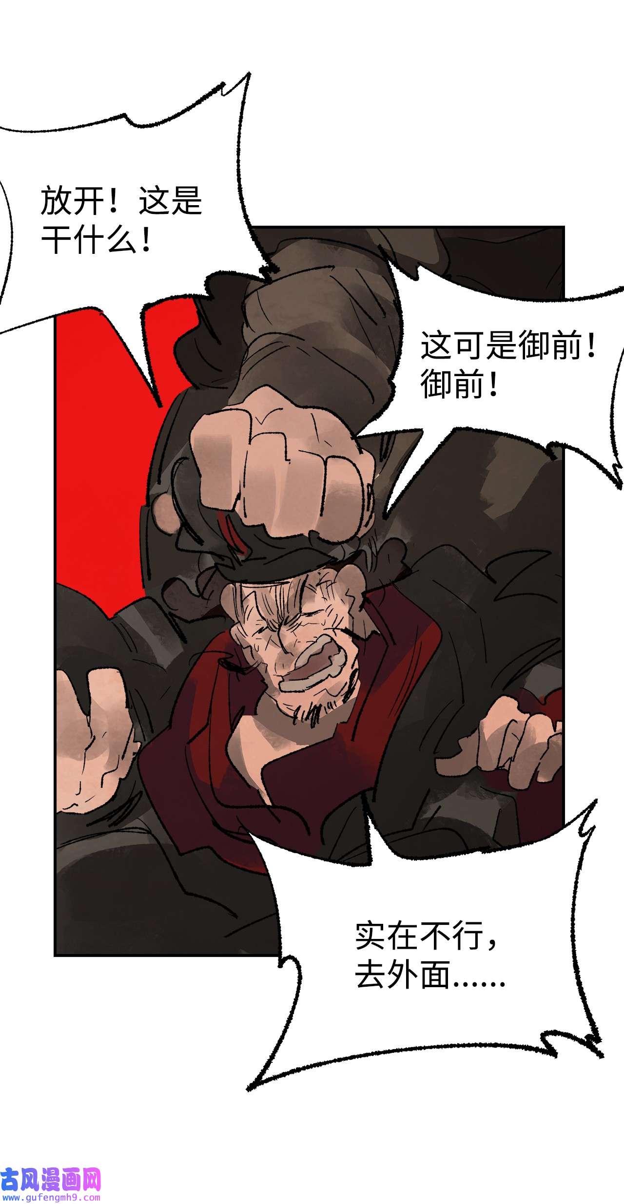 谋炼天下82 暴政之下
