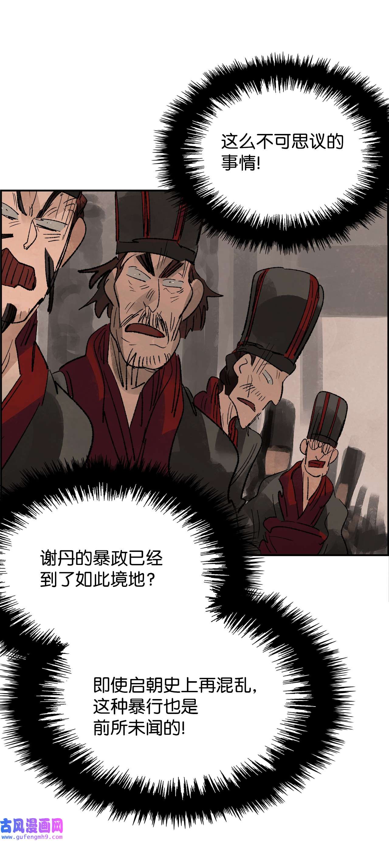 谋炼天下82 暴政之下