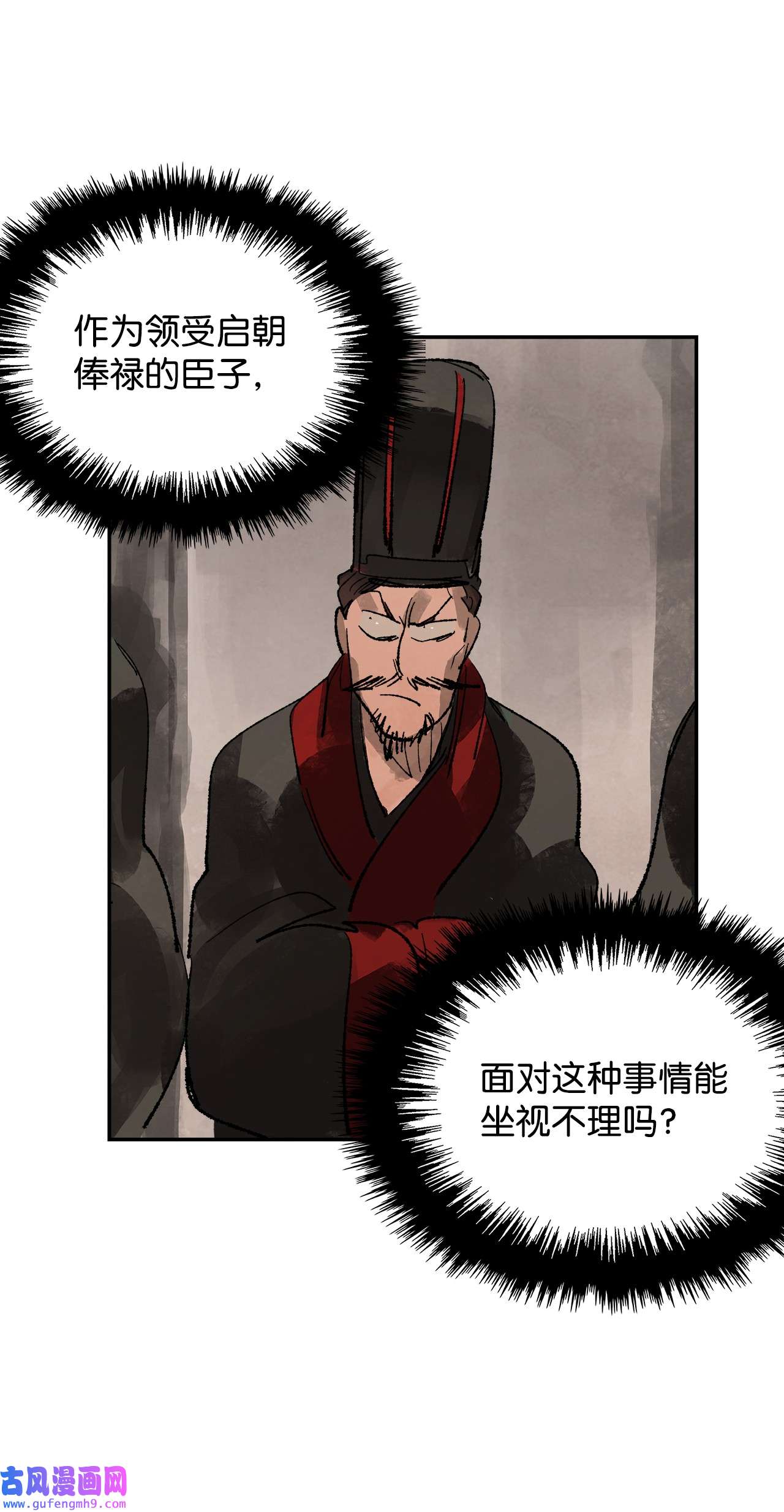 谋炼天下82 暴政之下