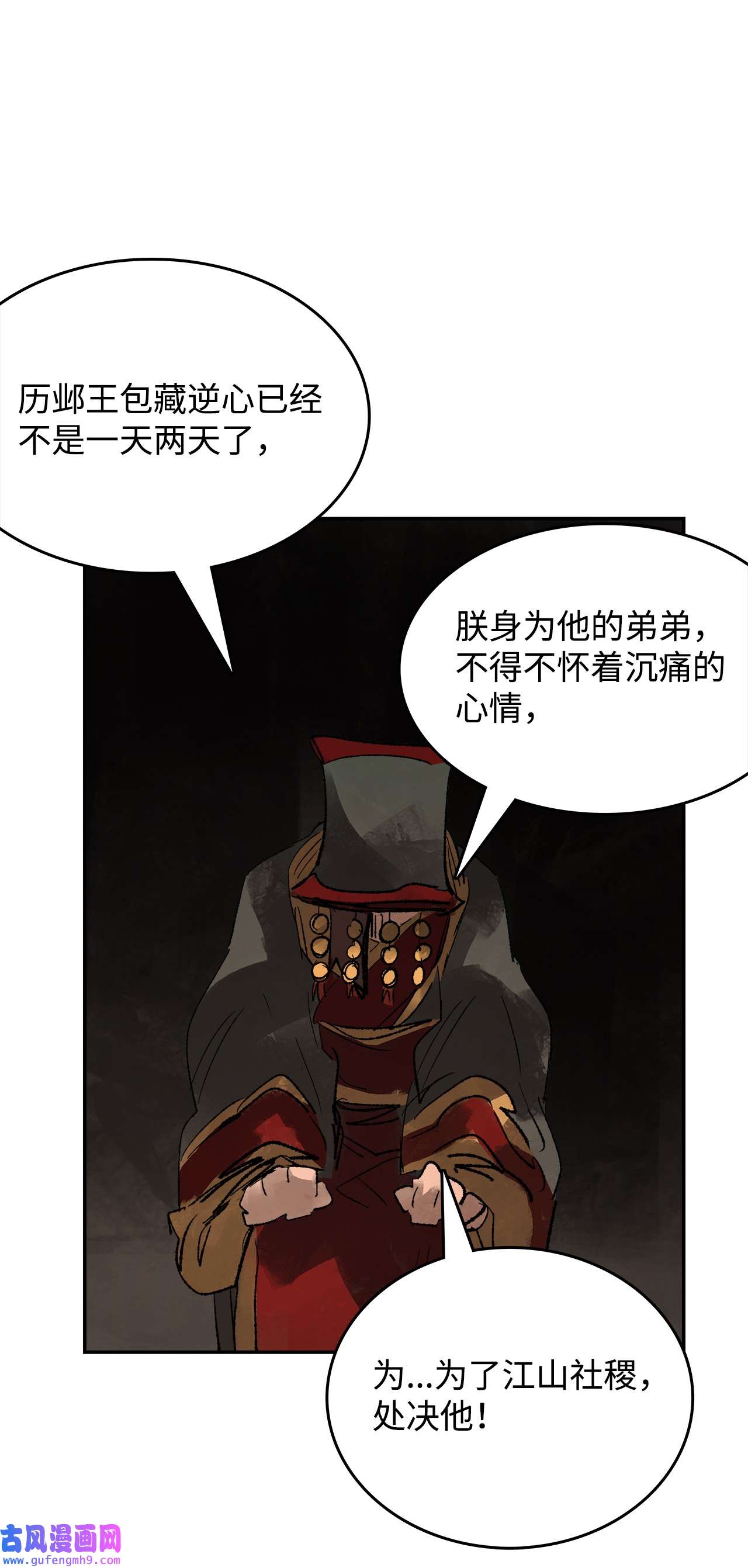 谋炼天下82 暴政之下