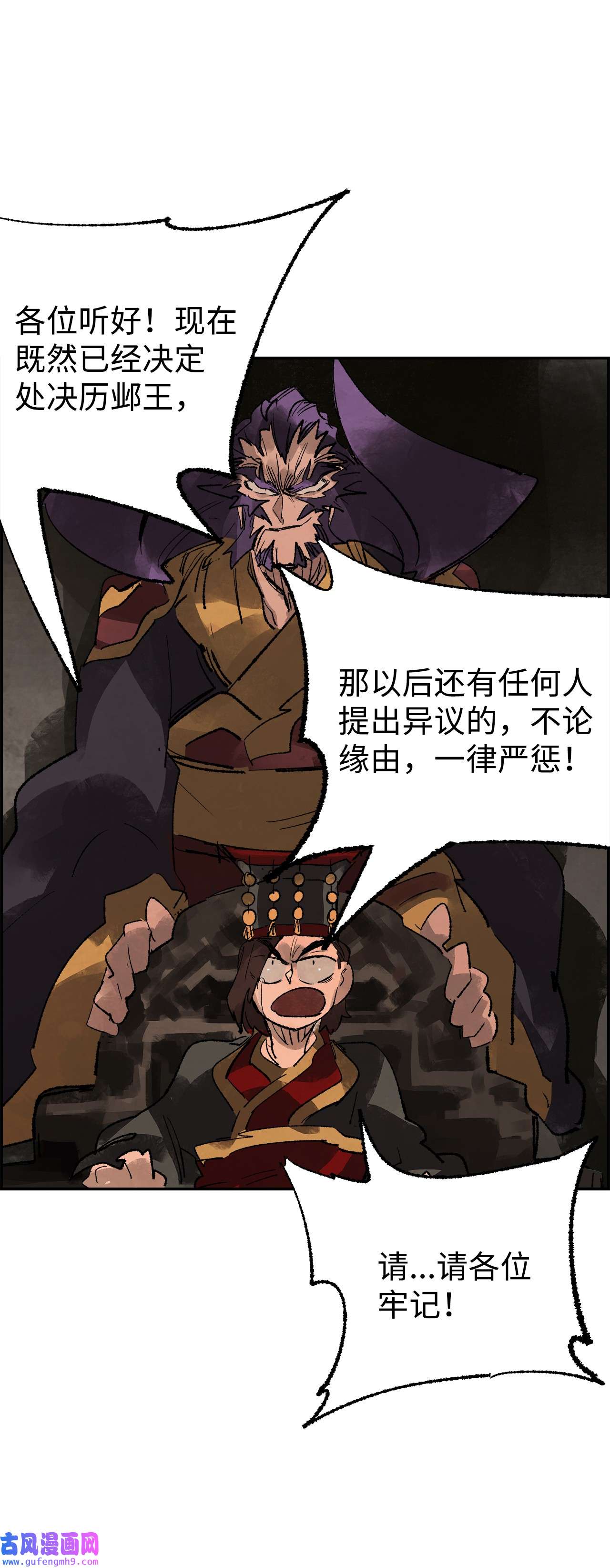 谋炼天下82 暴政之下