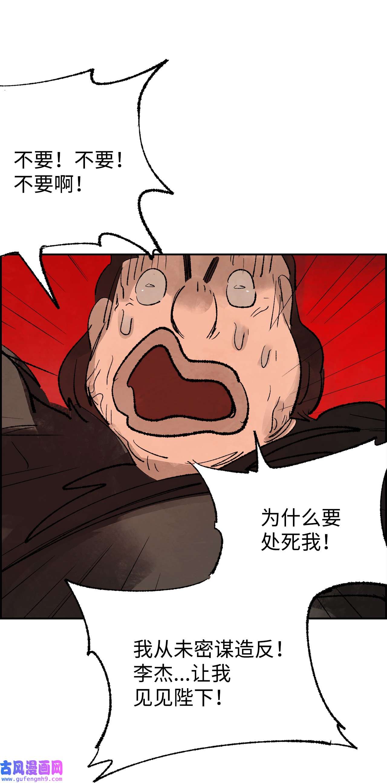 谋炼天下82 暴政之下